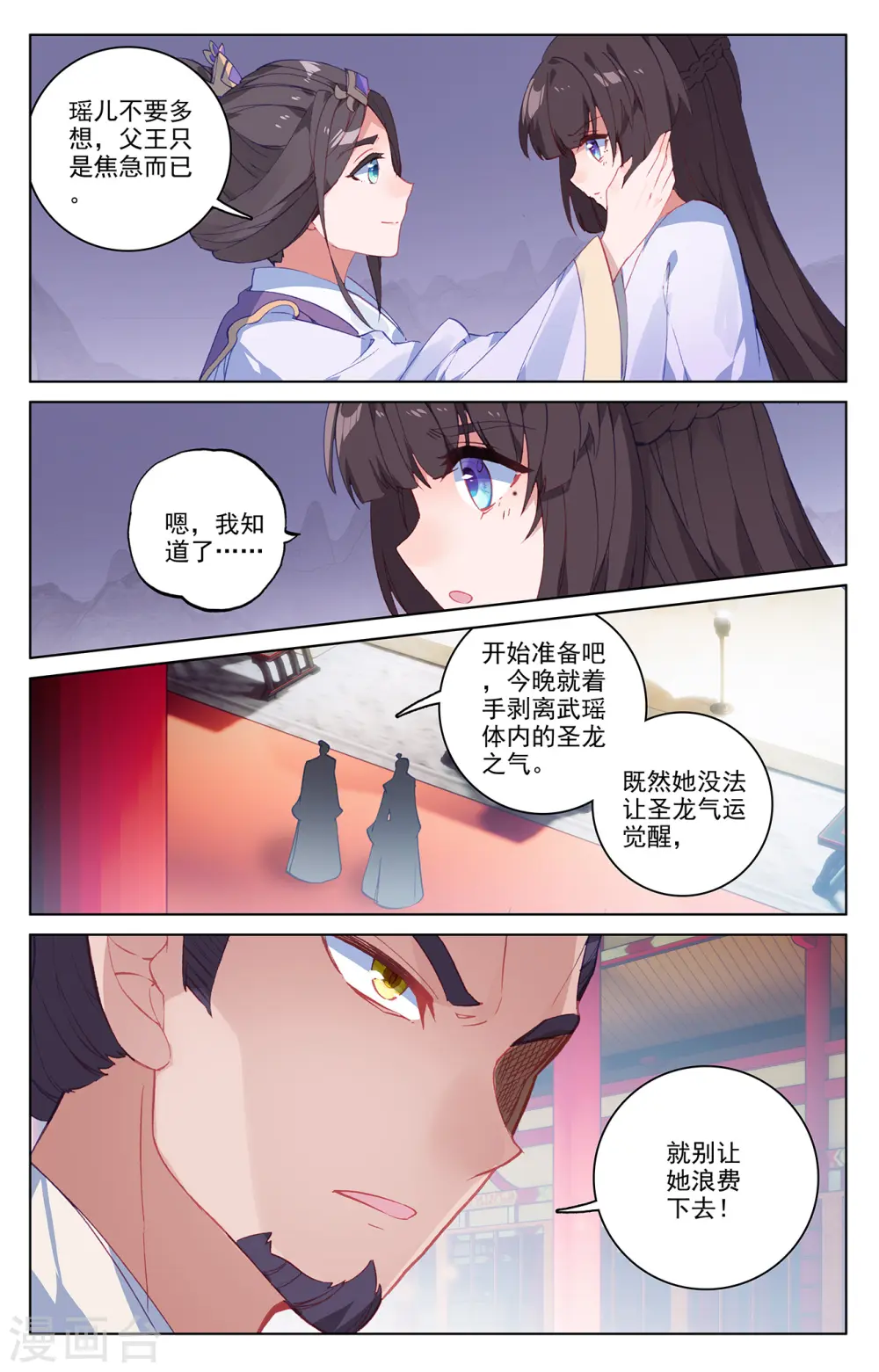 元尊漫画免费阅读下拉式六漫画漫画,第199话上 武瑶篇24图