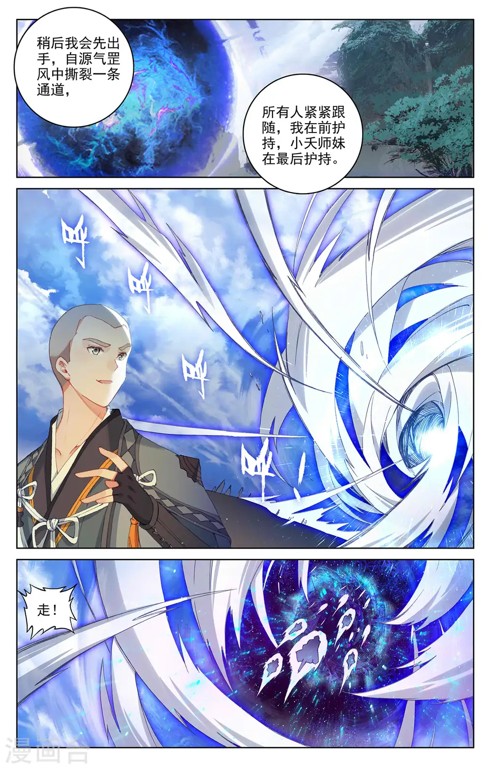 元尊小说免费阅读全文漫画,第301话上 玄碑令2图