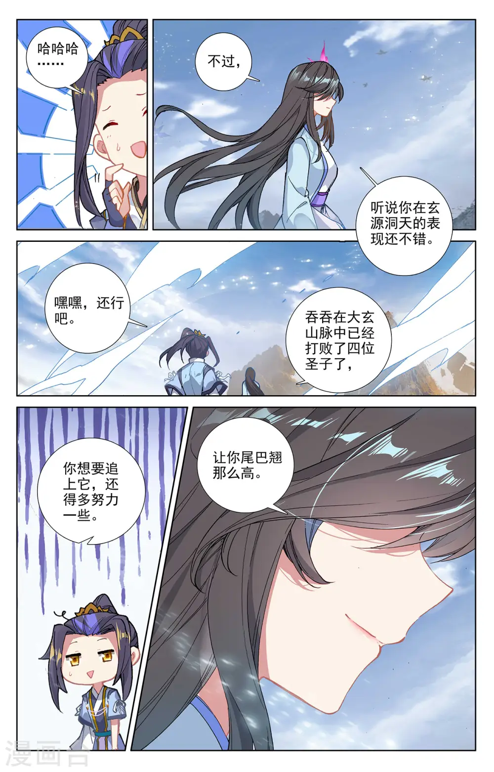 元尊小说免费阅读全文漫画,第301话上 玄碑令4图