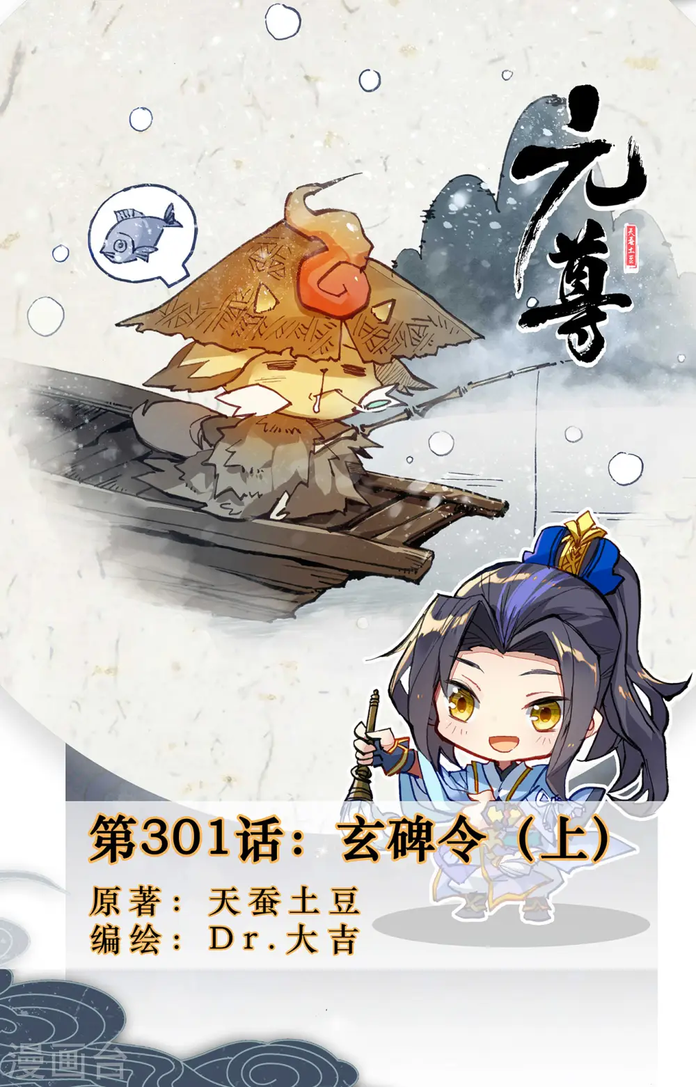 元尊小说免费阅读全文漫画,第301话上 玄碑令1图