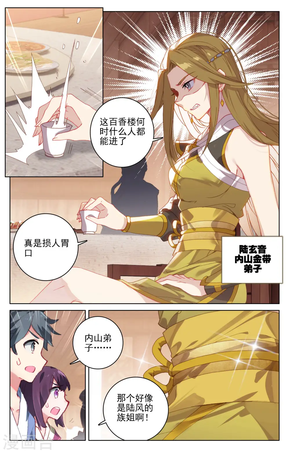 元尊小说免费阅读全文漫画,第152话上 玩什么4图