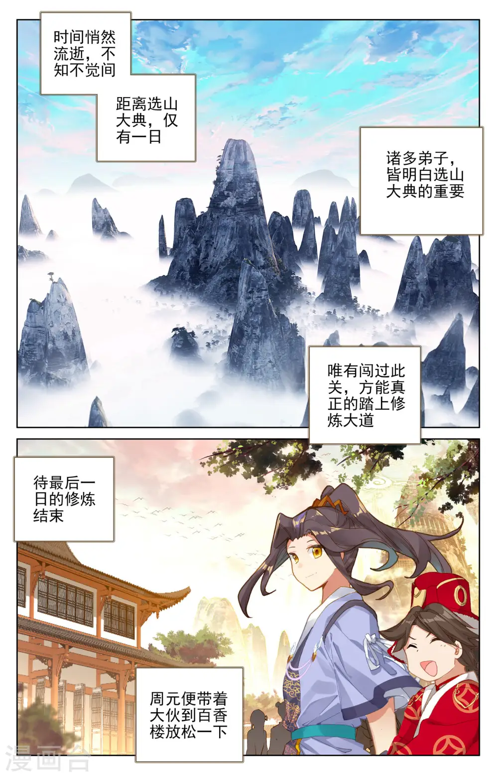 元尊小说免费阅读全文漫画,第152话上 玩什么2图