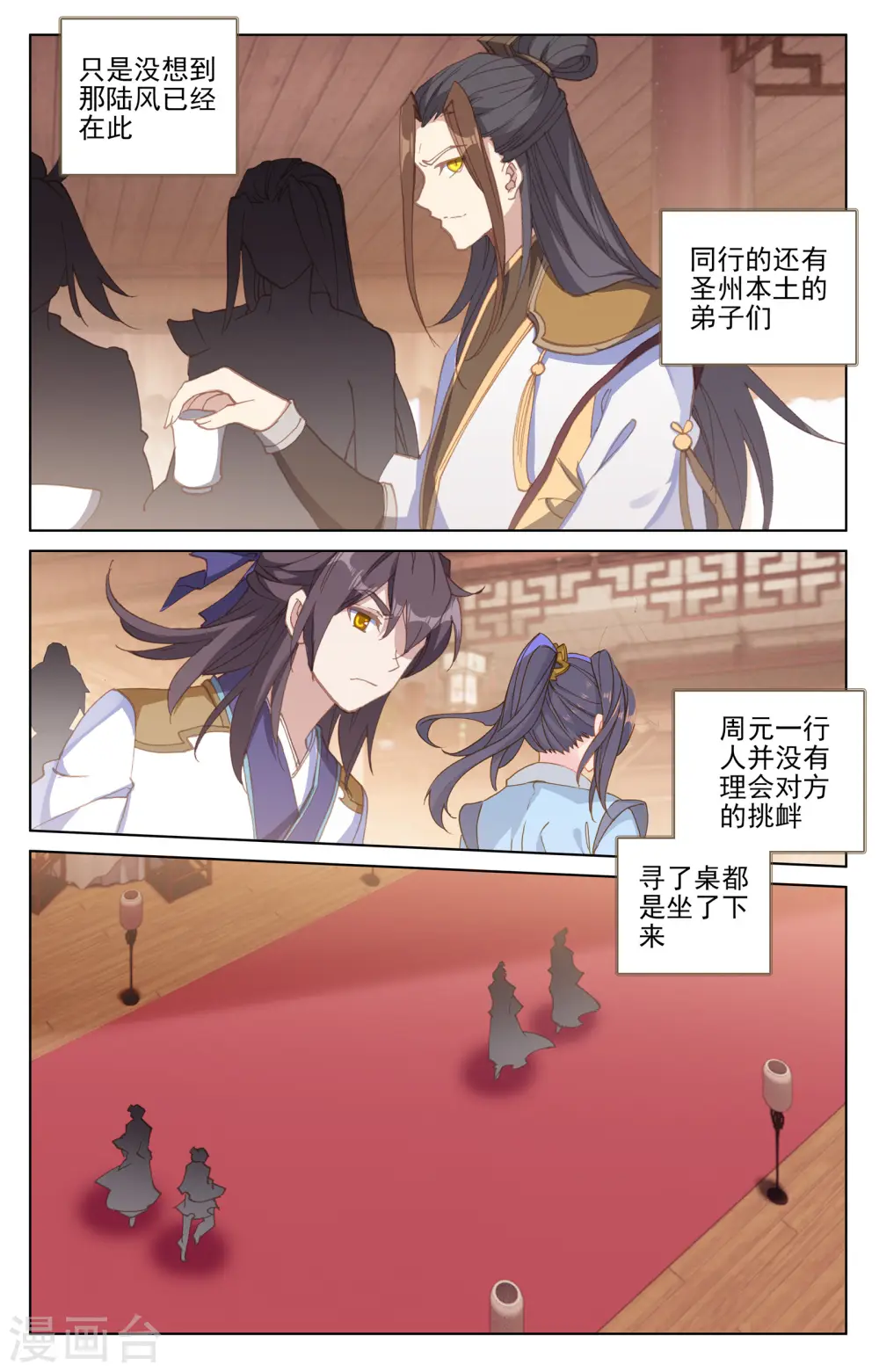 元尊小说免费阅读全文漫画,第152话上 玩什么3图