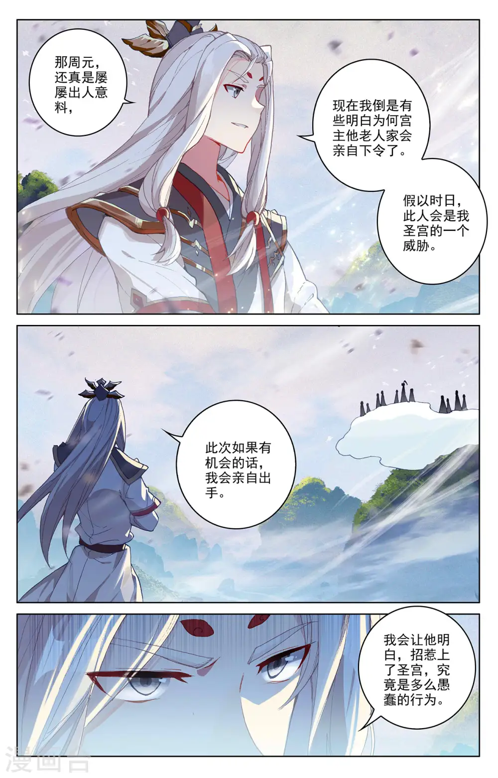 元尊小说免费阅读全文漫画,第311话上 大战将起3图