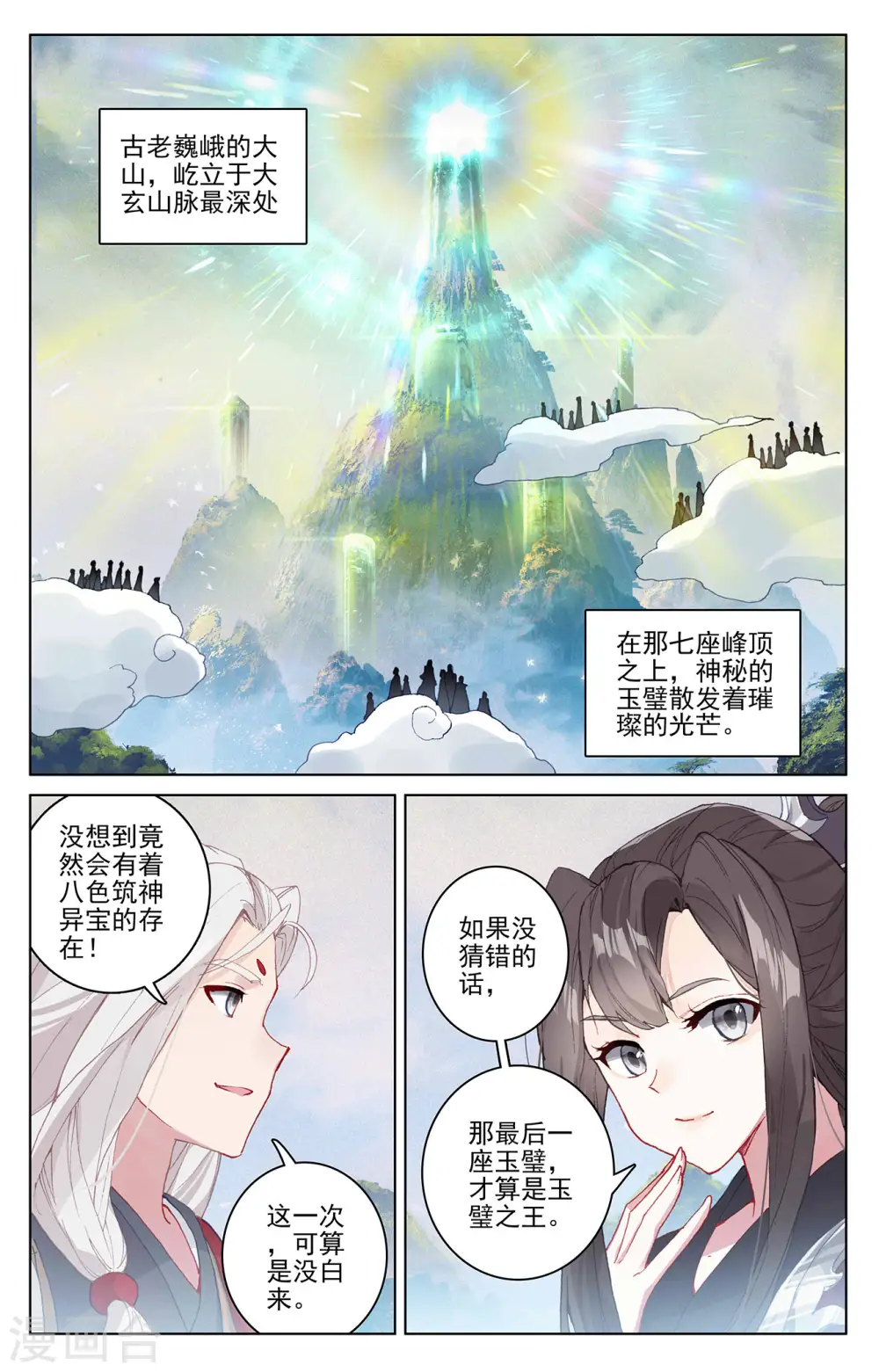 元尊小说免费阅读全文漫画,第311话上 大战将起2图
