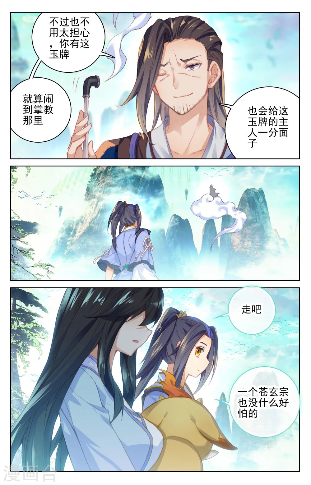 元尊漫画免费阅读下拉式六漫画漫画,第126话下 苍玄宗2图