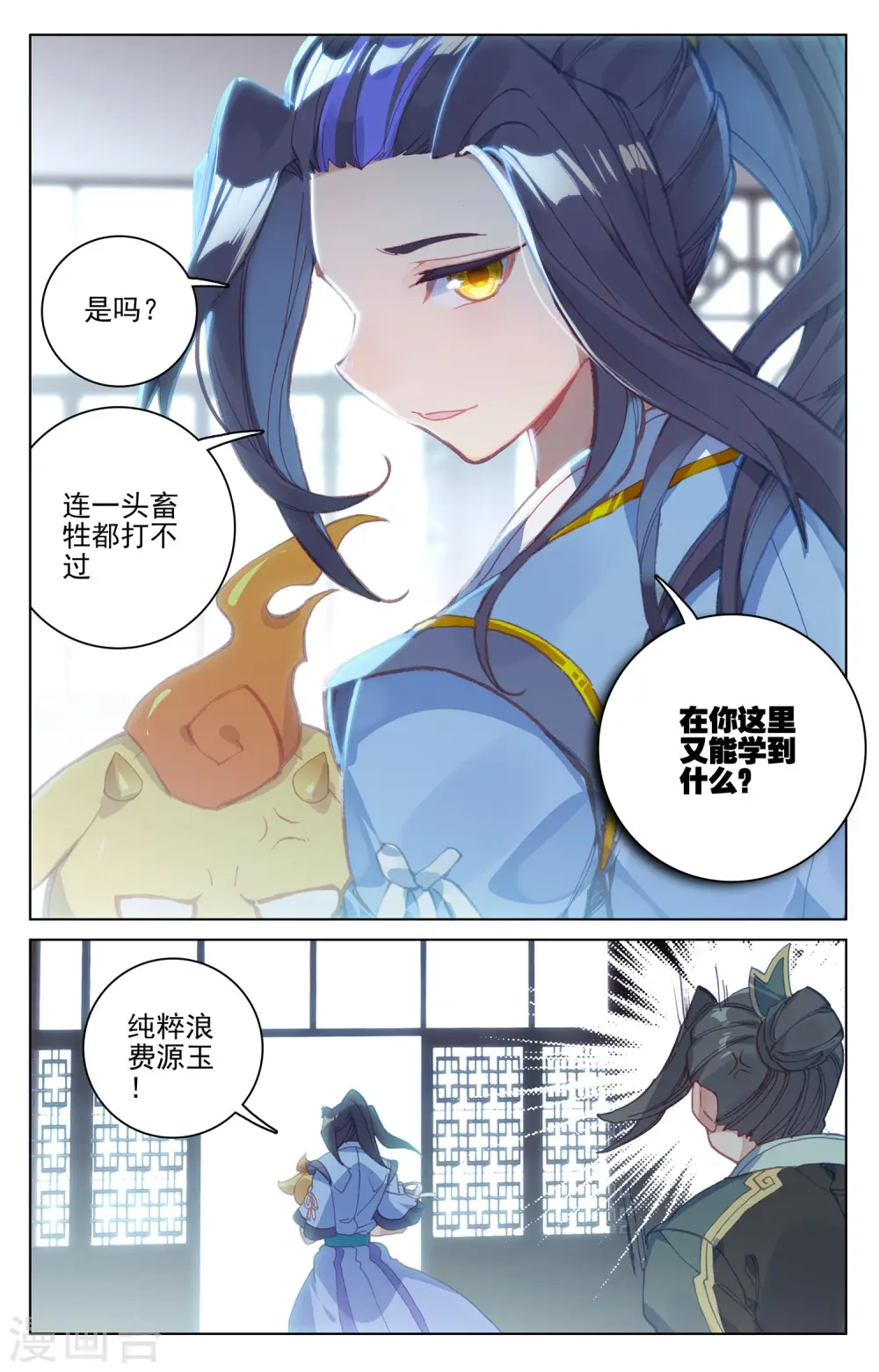 元尊小说免费阅读全文漫画,第133话下 化虚术5图