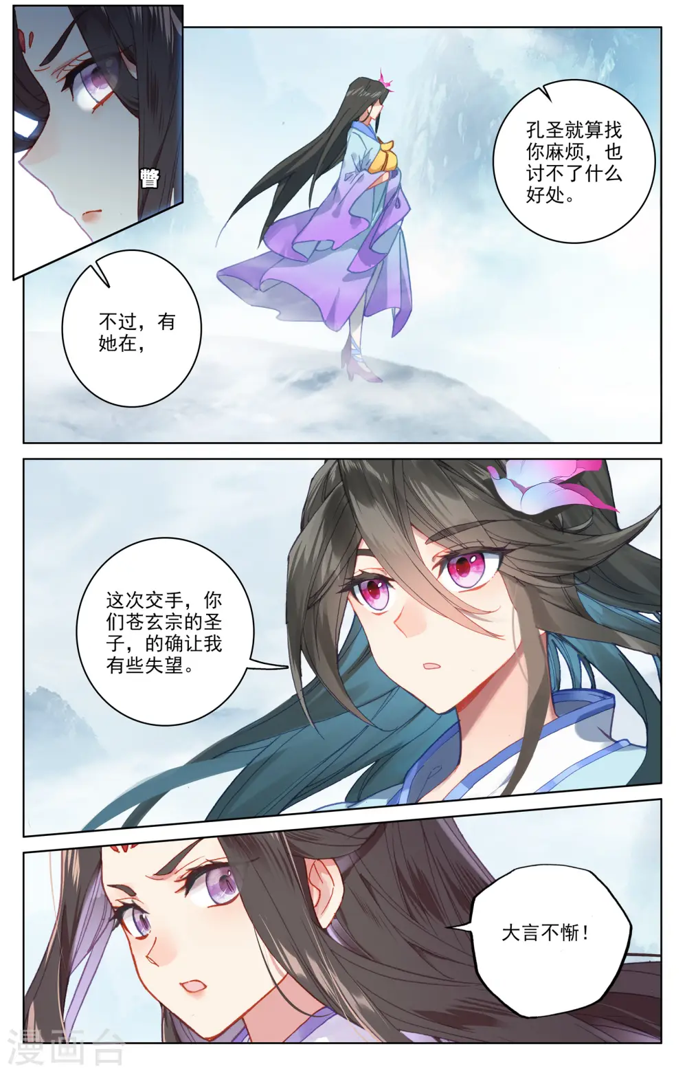 元尊小说免费阅读全文漫画,第183话上 诱饵5图