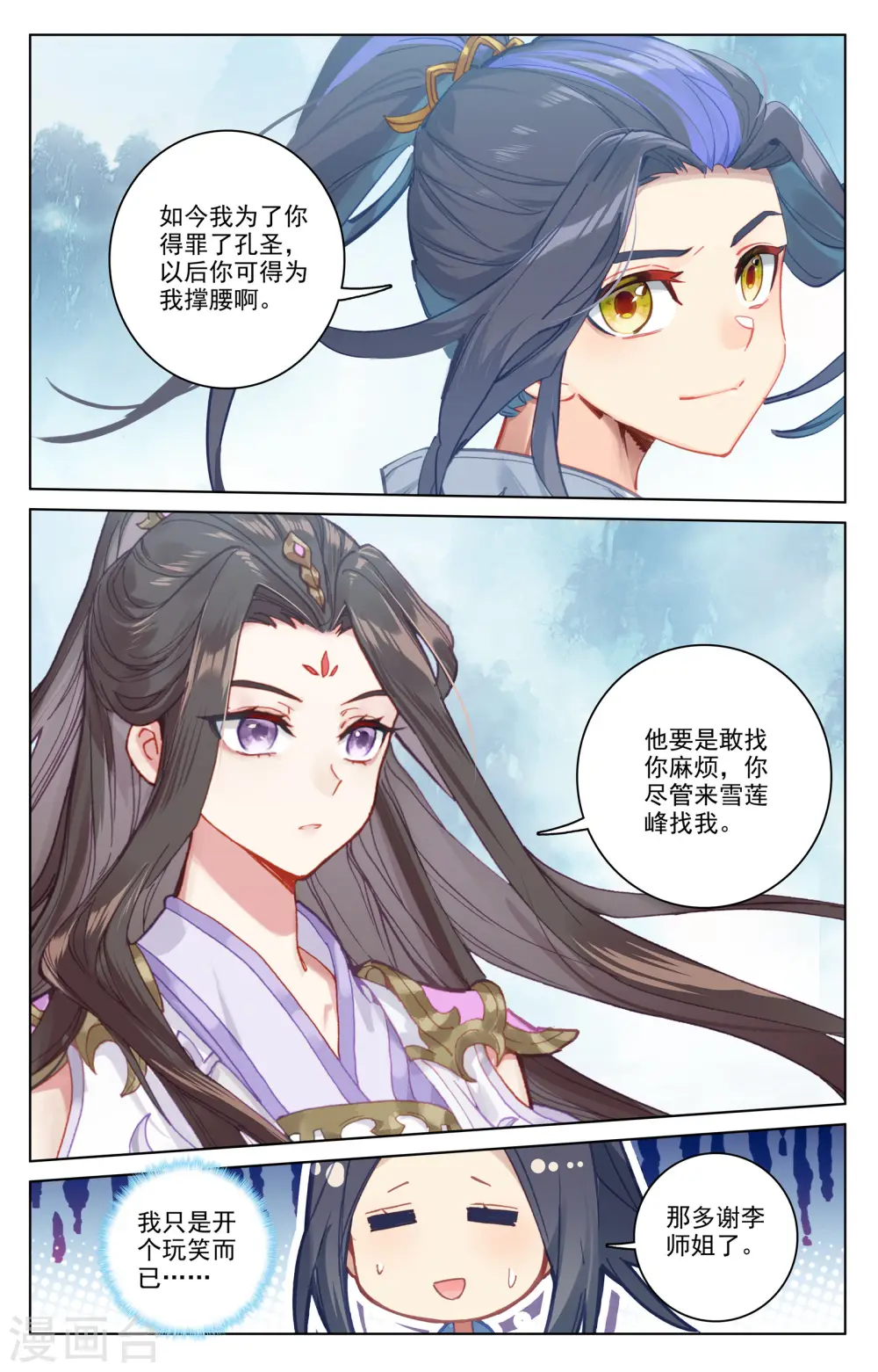 元尊小说免费阅读全文漫画,第183话上 诱饵4图