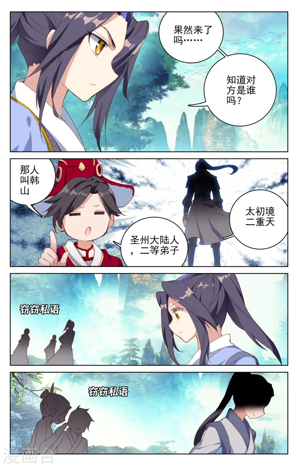 元尊小说免费阅读全文漫画,第128话上 初上源山3图