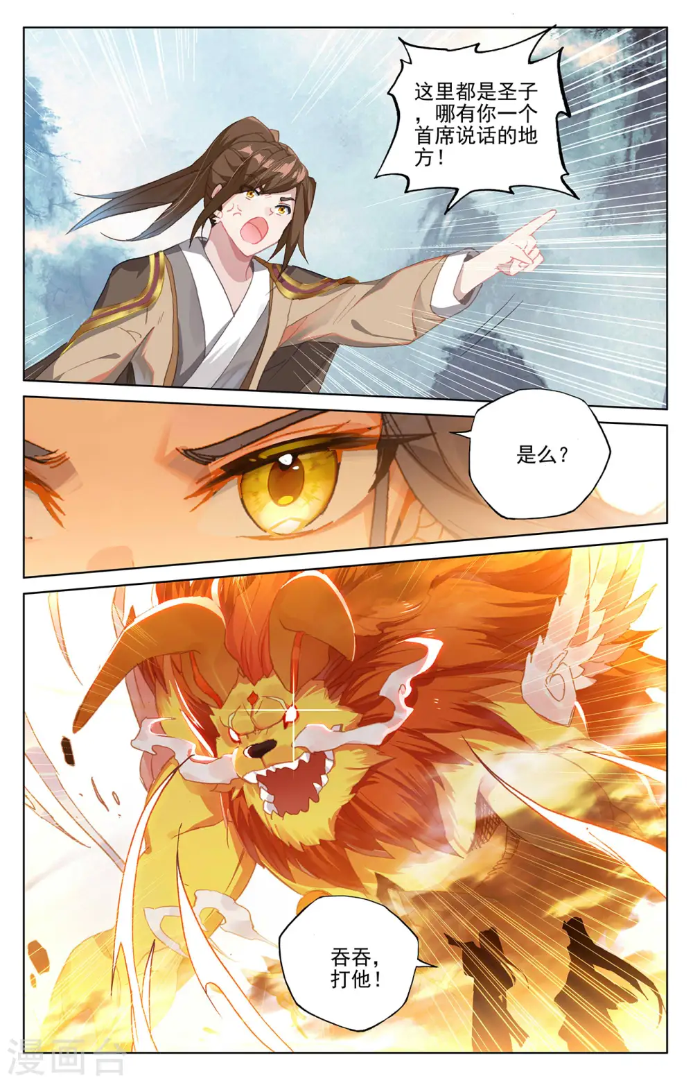 元尊小说免费阅读全文漫画,第274话上 七峰联手4图