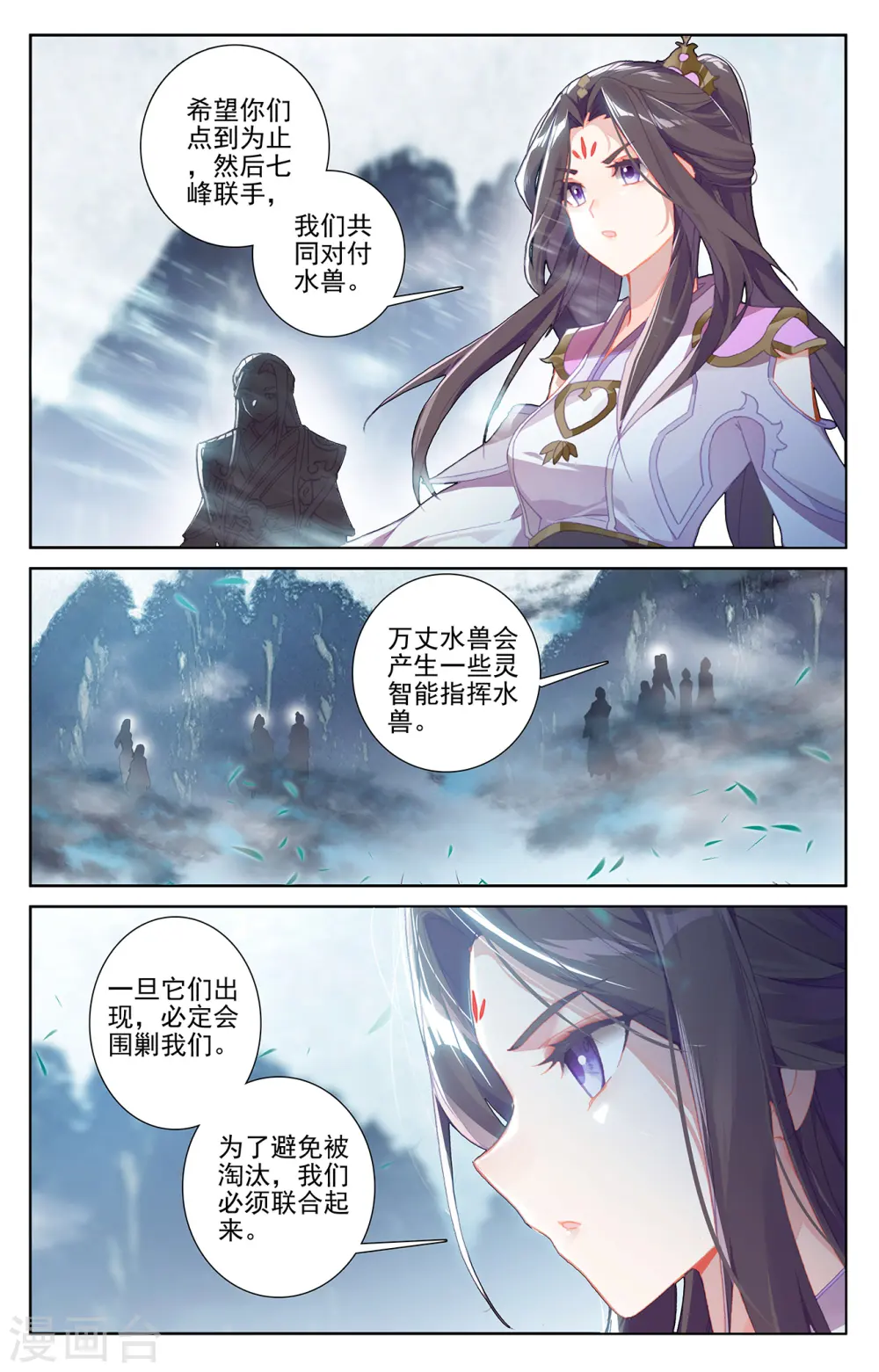 元尊小说免费阅读全文漫画,第274话上 七峰联手2图
