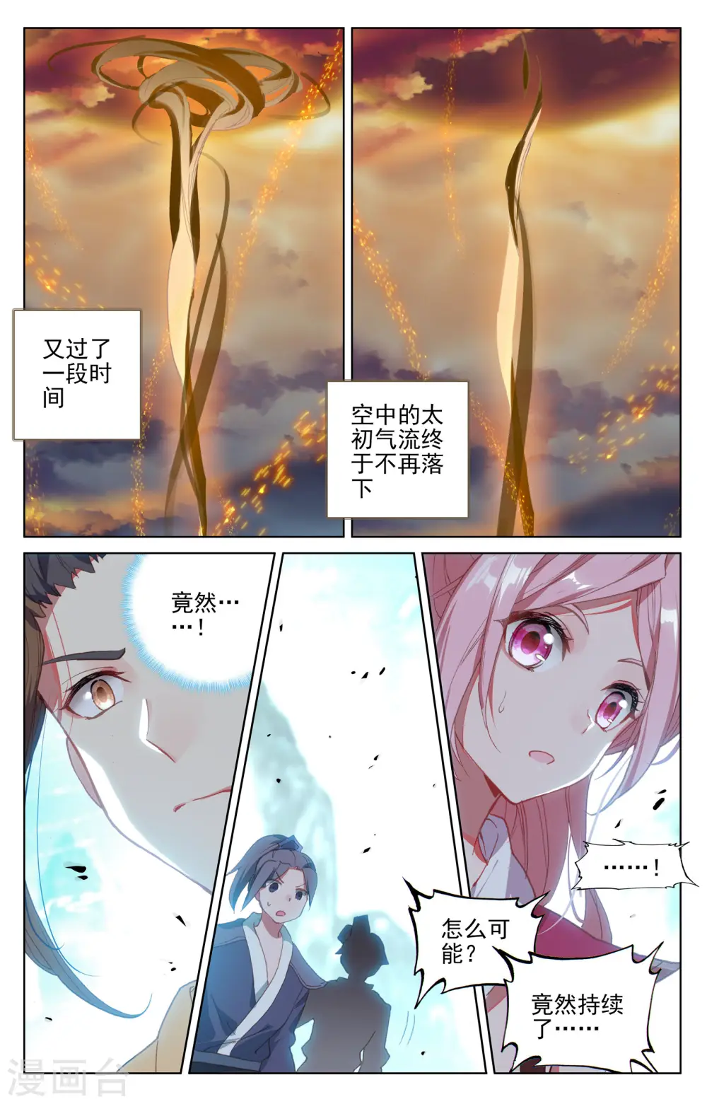 元尊小说免费阅读全文漫画,第131话上 源气星辰5图