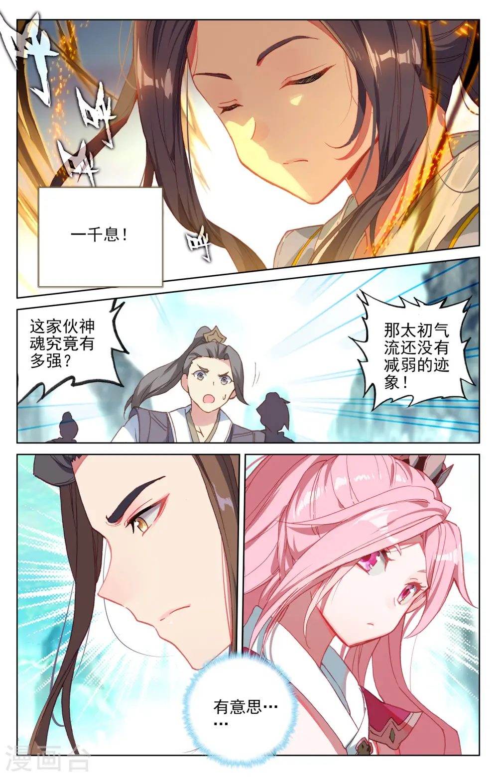 元尊小说免费阅读全文漫画,第131话上 源气星辰4图