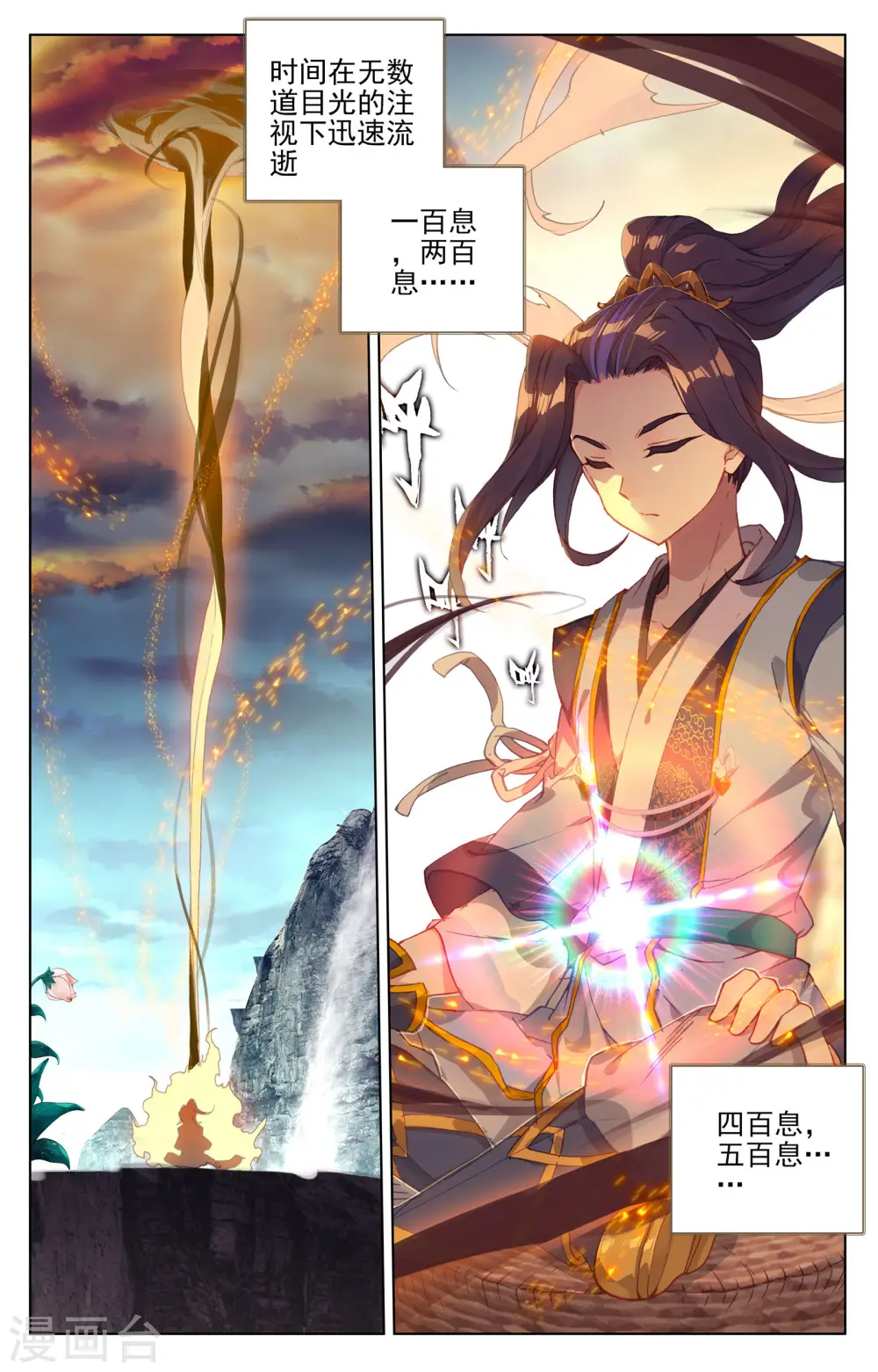 元尊小说免费阅读全文漫画,第131话上 源气星辰2图