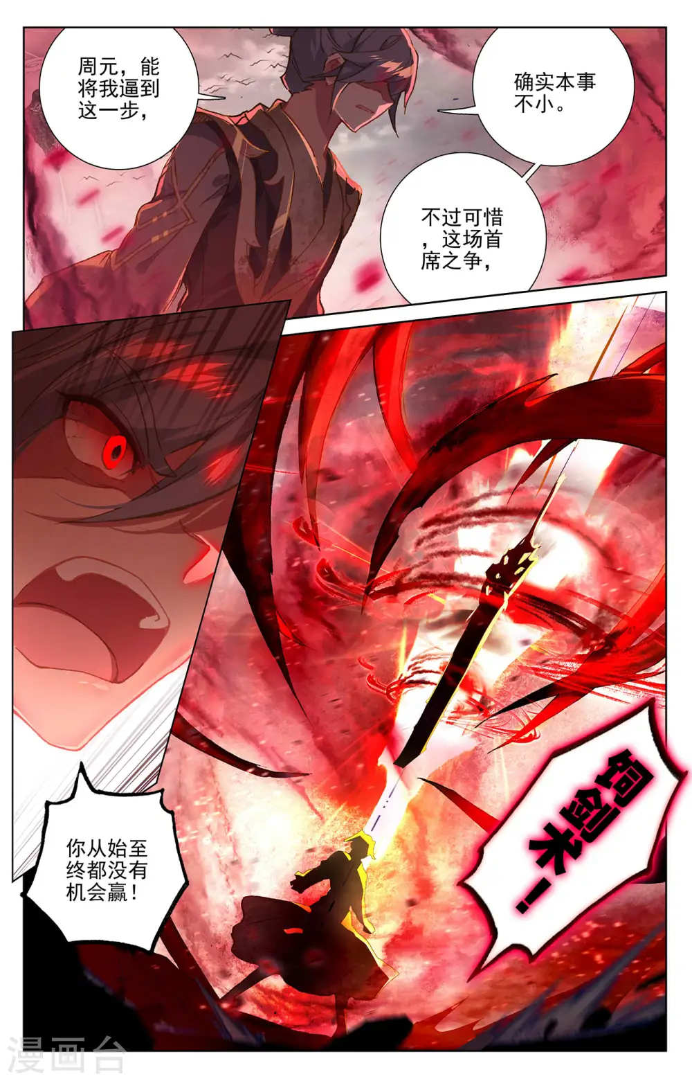 元尊漫画免费阅读下拉式六漫画漫画,第251话下 饲剑术2图