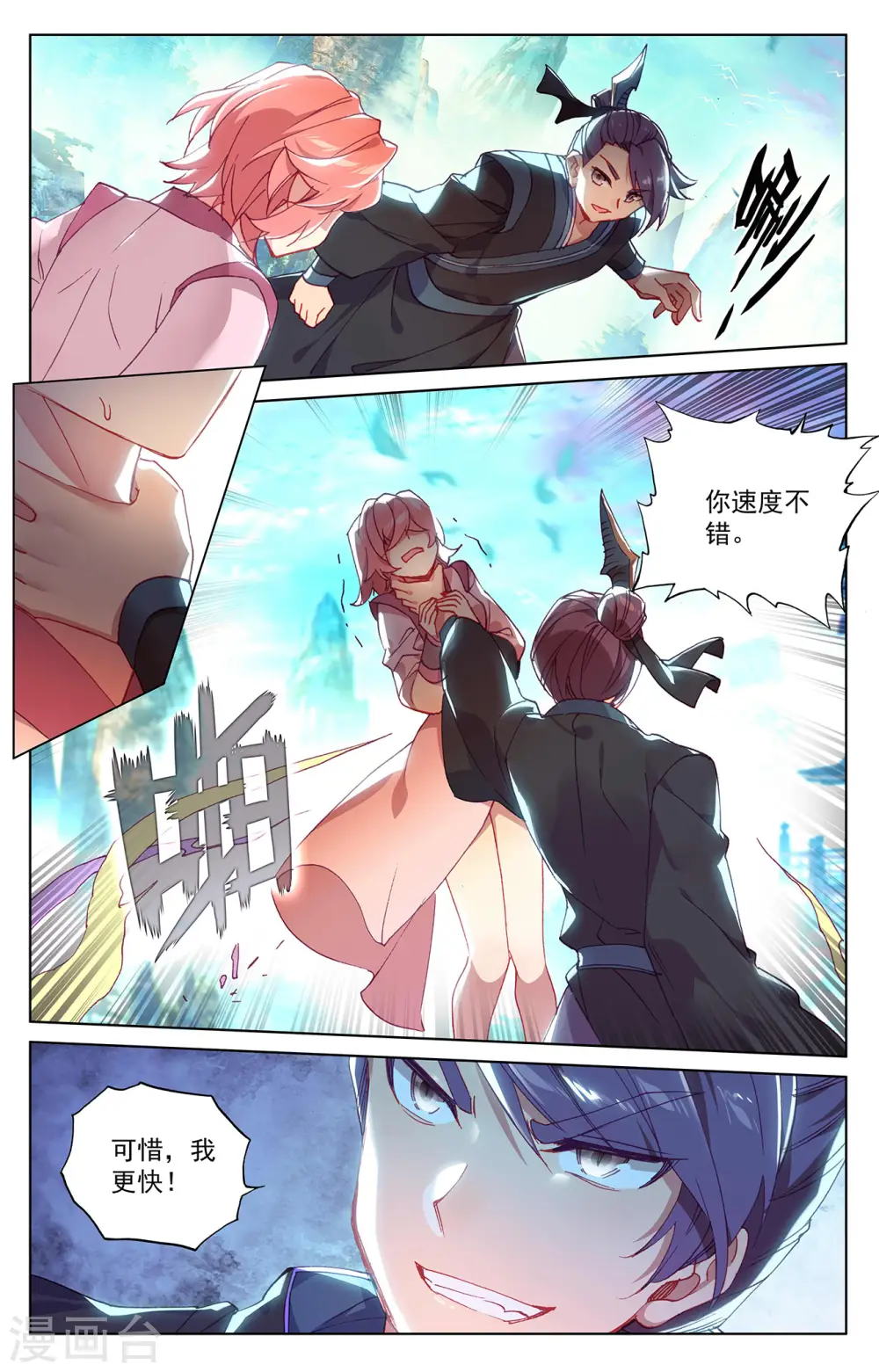 元尊小说免费阅读全文漫画,第246话下 只剩三个3图