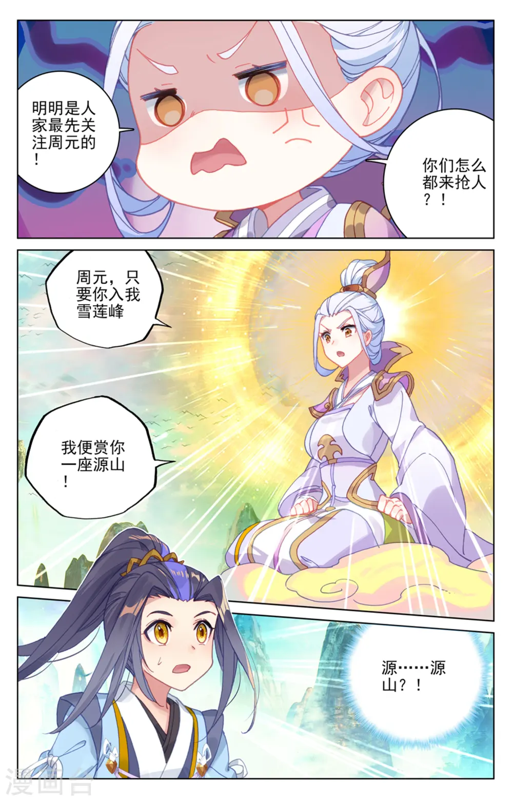 元尊漫画免费阅读下拉式六漫画漫画,第160话上 择峰4图