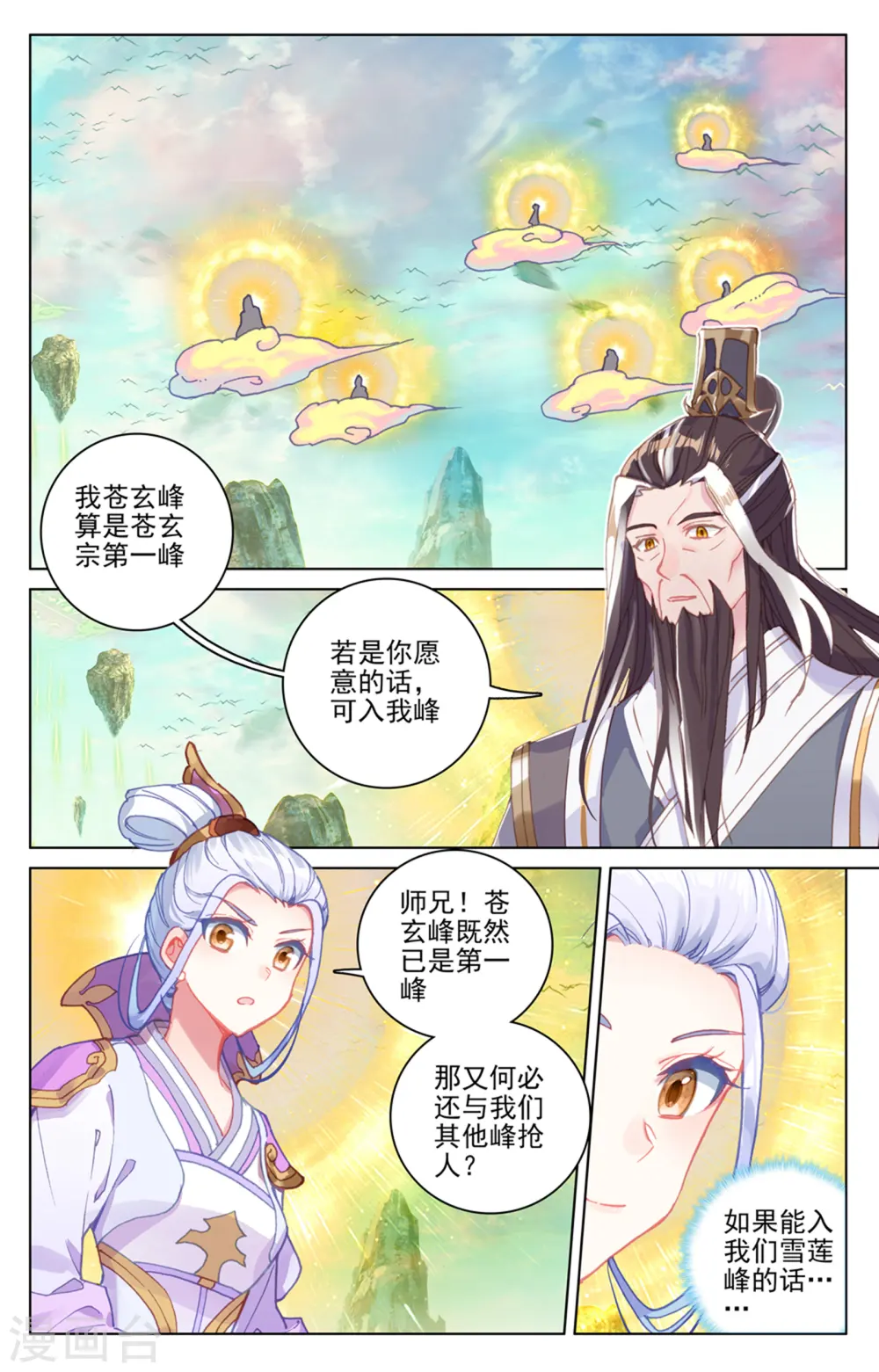 元尊漫画免费阅读下拉式六漫画漫画,第160话上 择峰2图