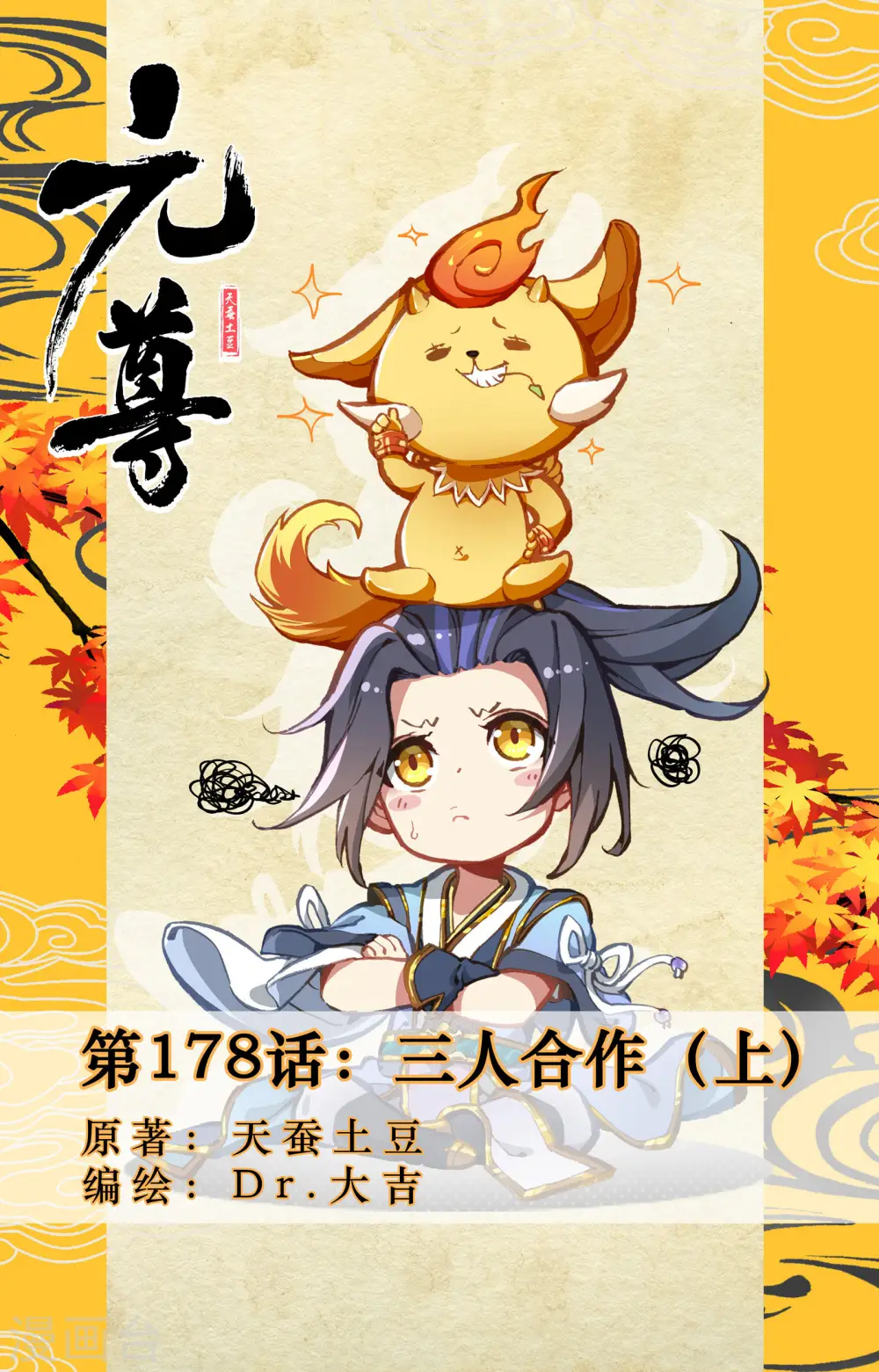 元尊小说免费阅读全文漫画,第178话上 三人合作1图