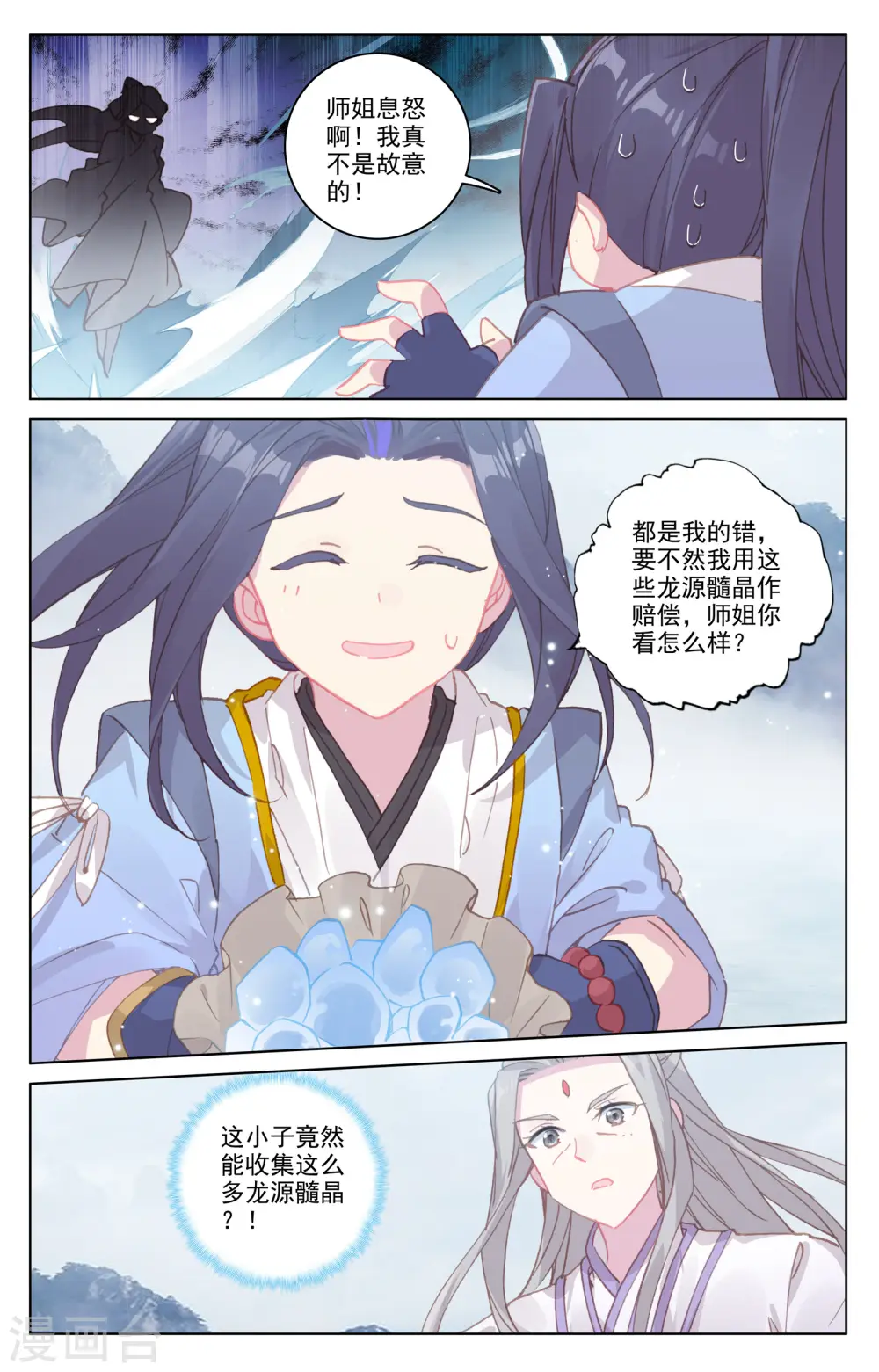 元尊小说免费阅读全文漫画,第178话上 三人合作4图