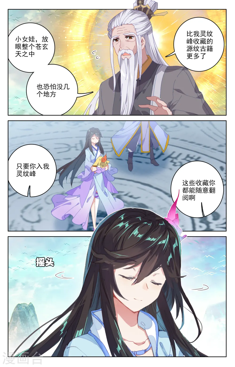 元尊小说免费阅读全文漫画,第161话上 大典落幕2图