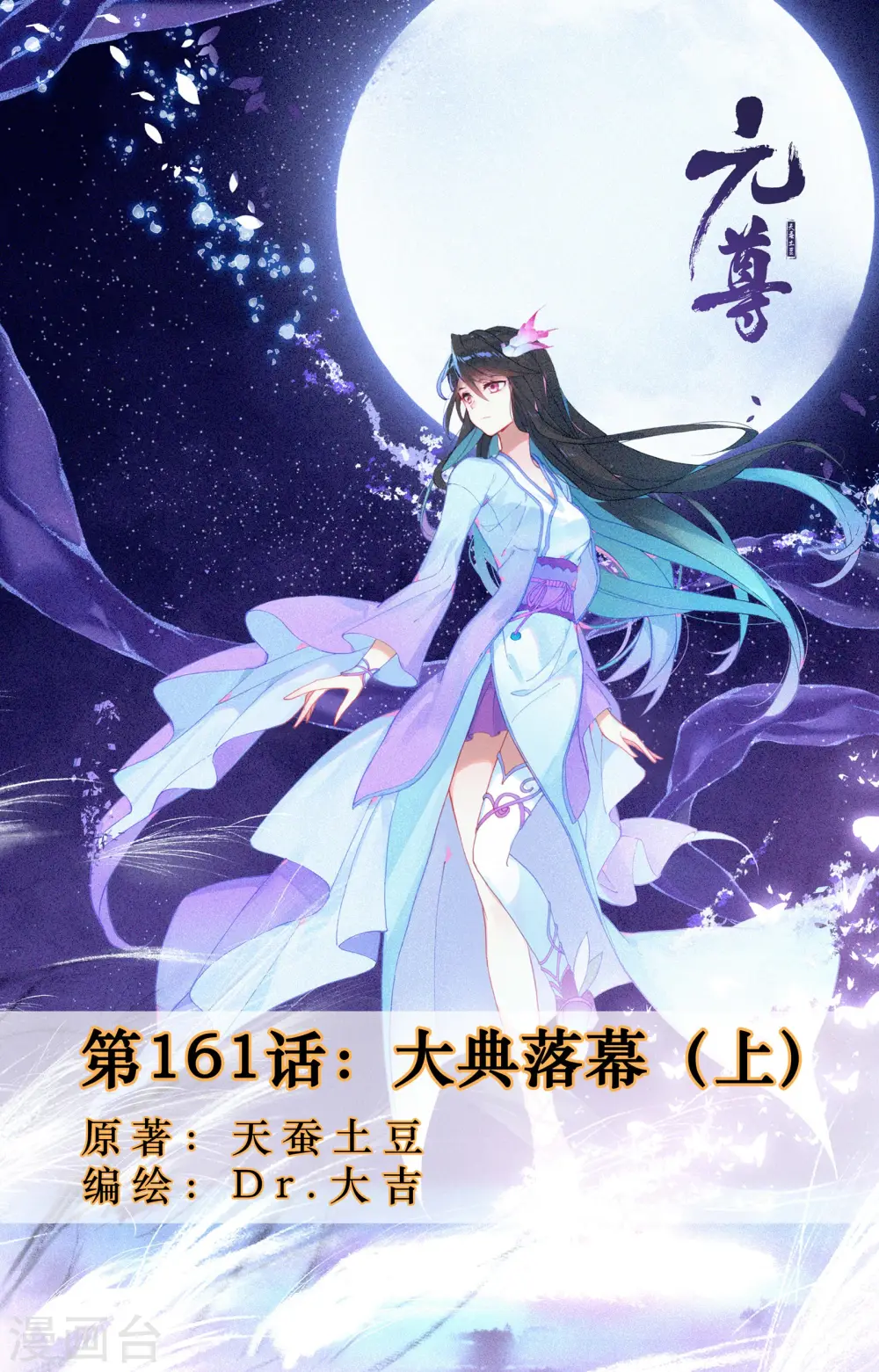 元尊小说免费阅读全文漫画,第161话上 大典落幕1图