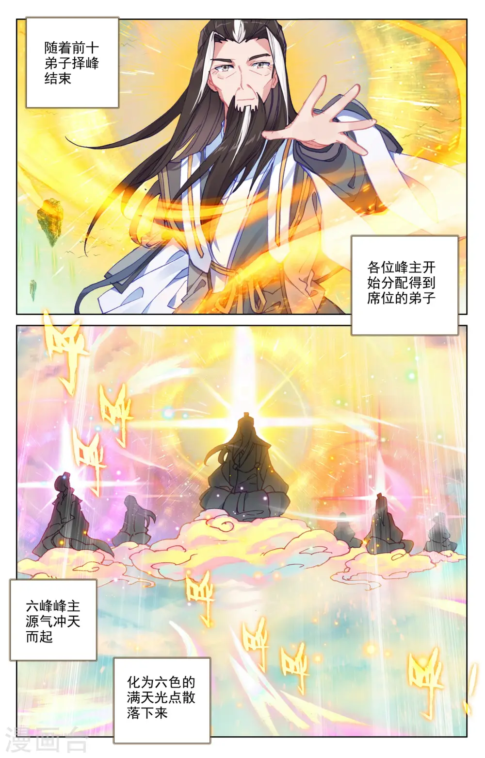 元尊小说免费阅读全文漫画,第161话上 大典落幕5图