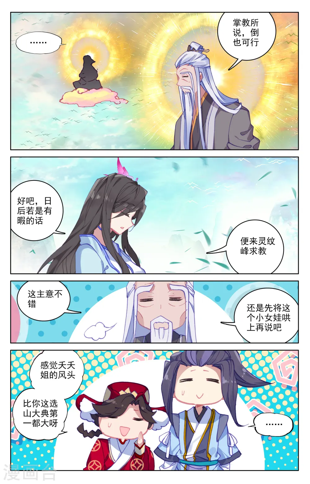 元尊小说免费阅读全文漫画,第161话上 大典落幕4图