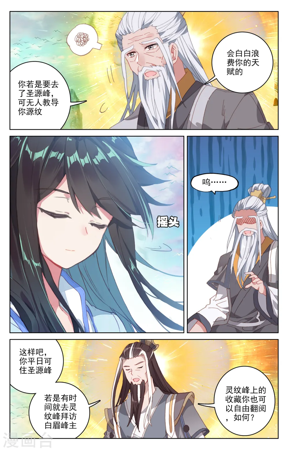 元尊小说免费阅读全文漫画,第161话上 大典落幕3图