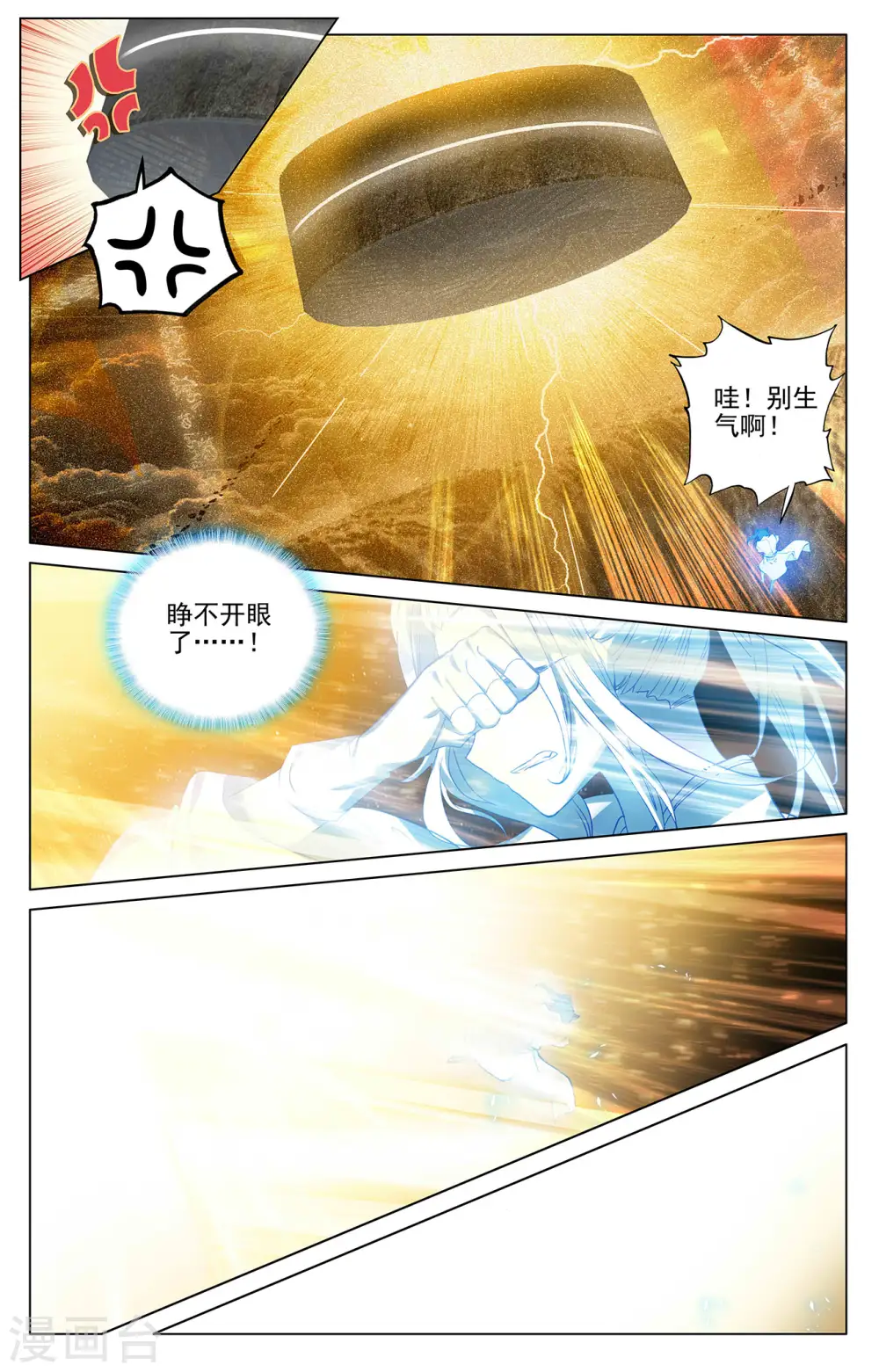 元尊漫画免费阅读下拉式六漫画漫画,第379话下 神魂化境5图