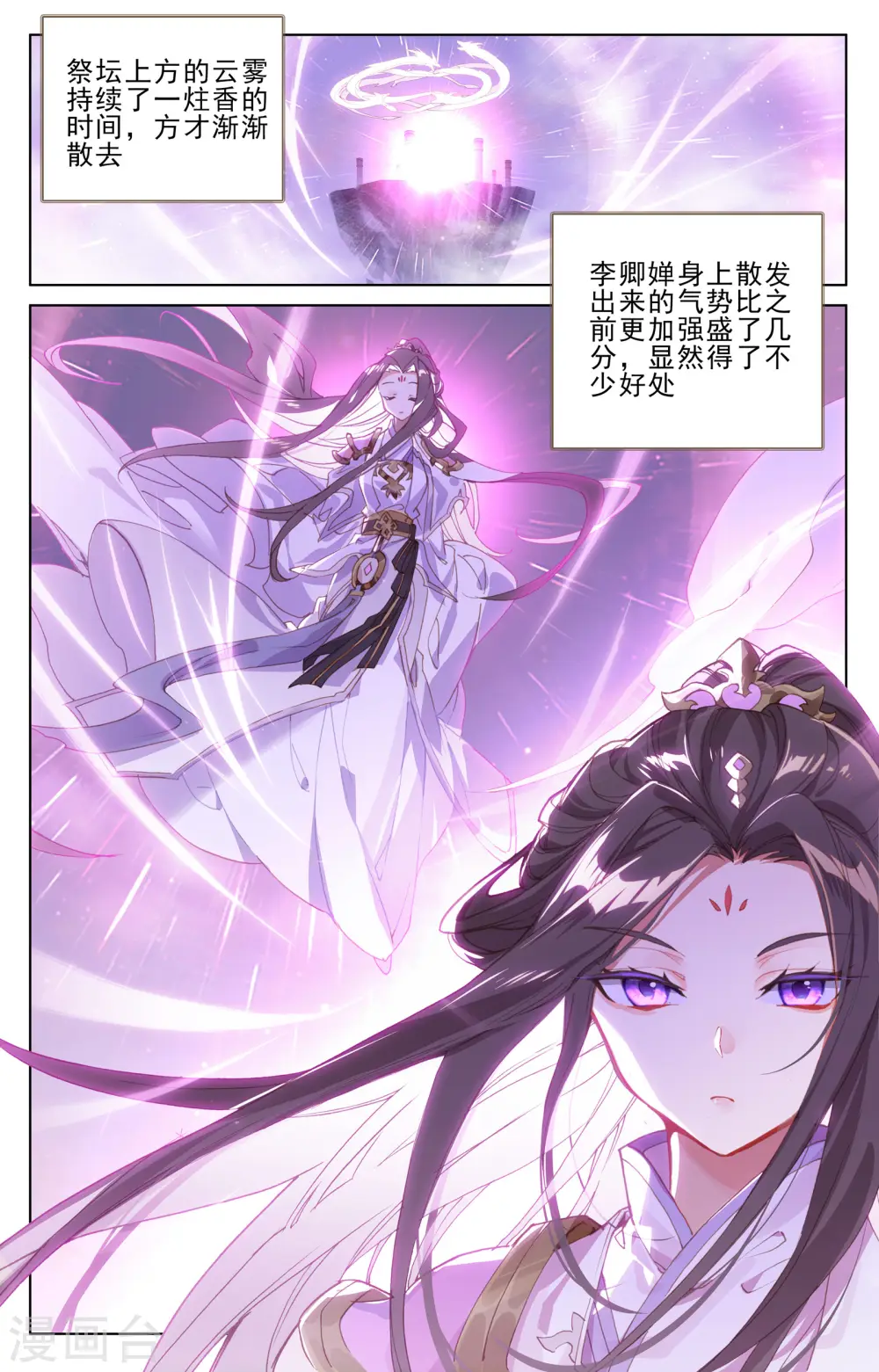 元尊小说免费阅读全文漫画,第186话上 六龙周泰3图