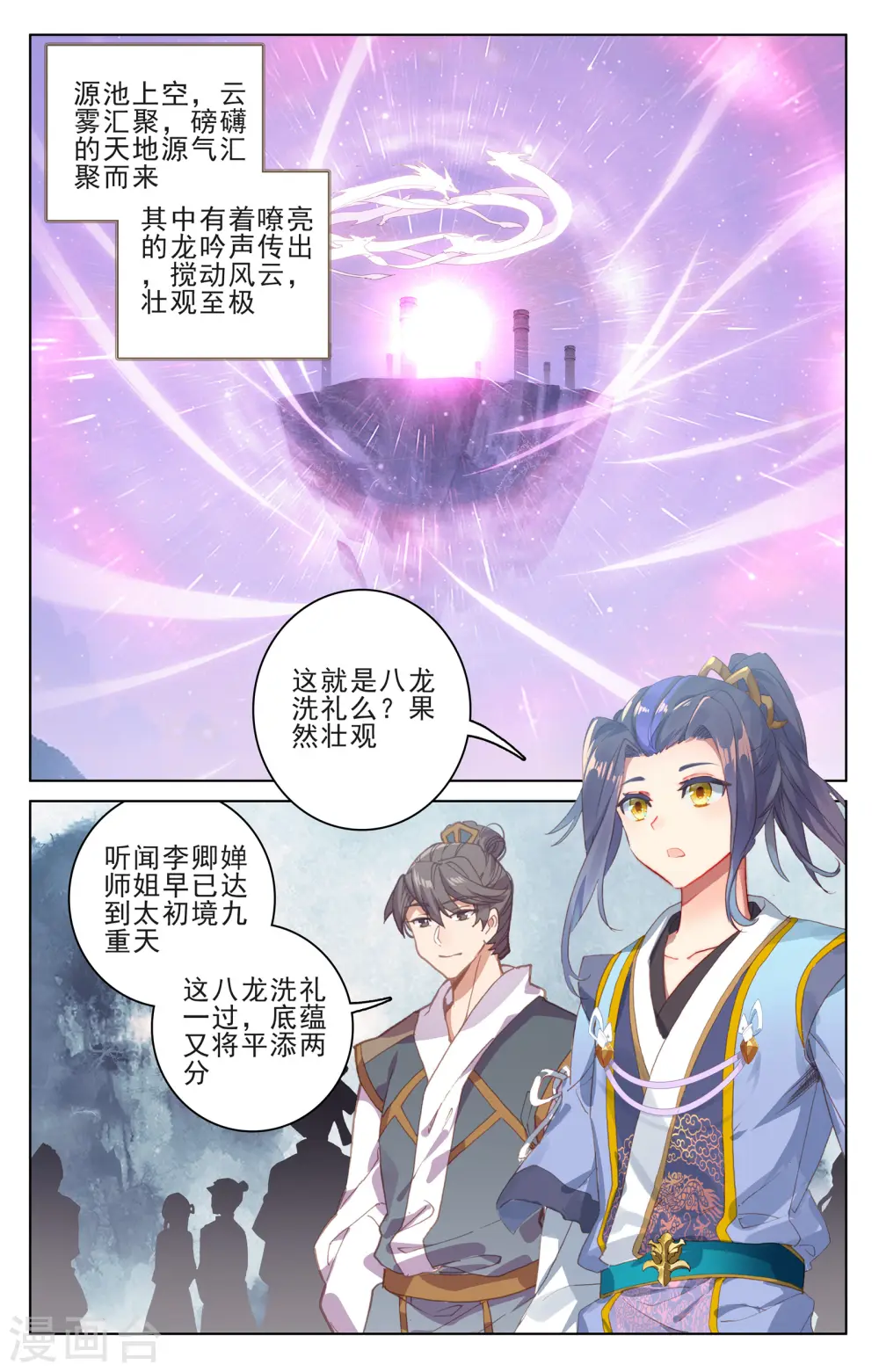元尊小说免费阅读全文漫画,第186话上 六龙周泰2图