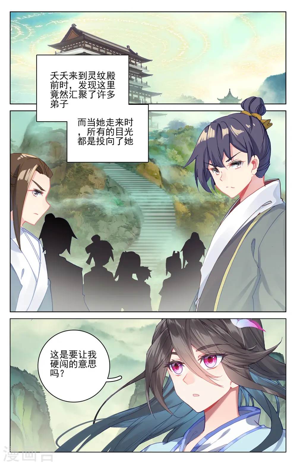 元尊小说免费阅读全文漫画,第196话下 紫带选拔3图