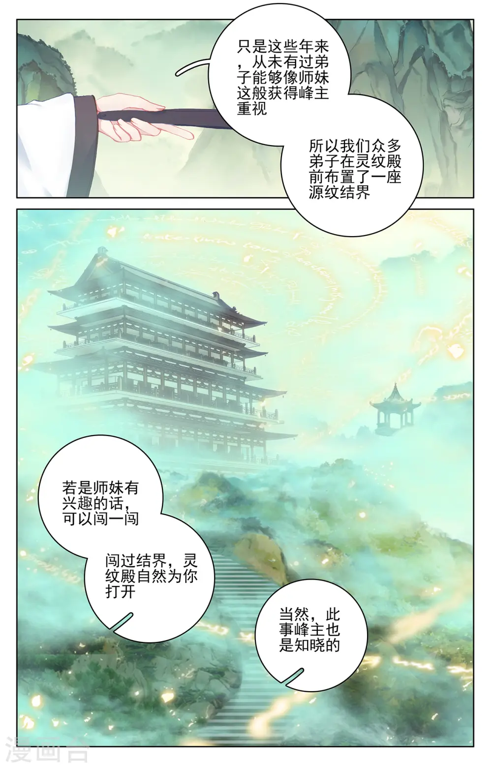 元尊小说免费阅读全文漫画,第196话下 紫带选拔5图