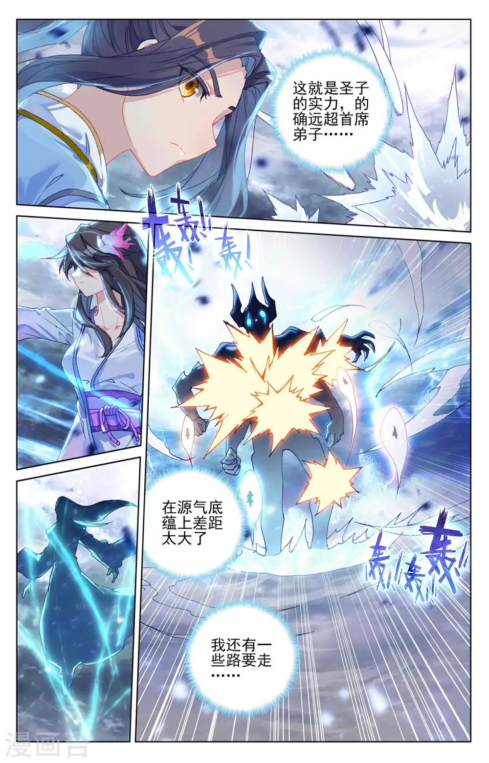 元尊小说免费阅读全文漫画,第275话下 水兽攻岛3图