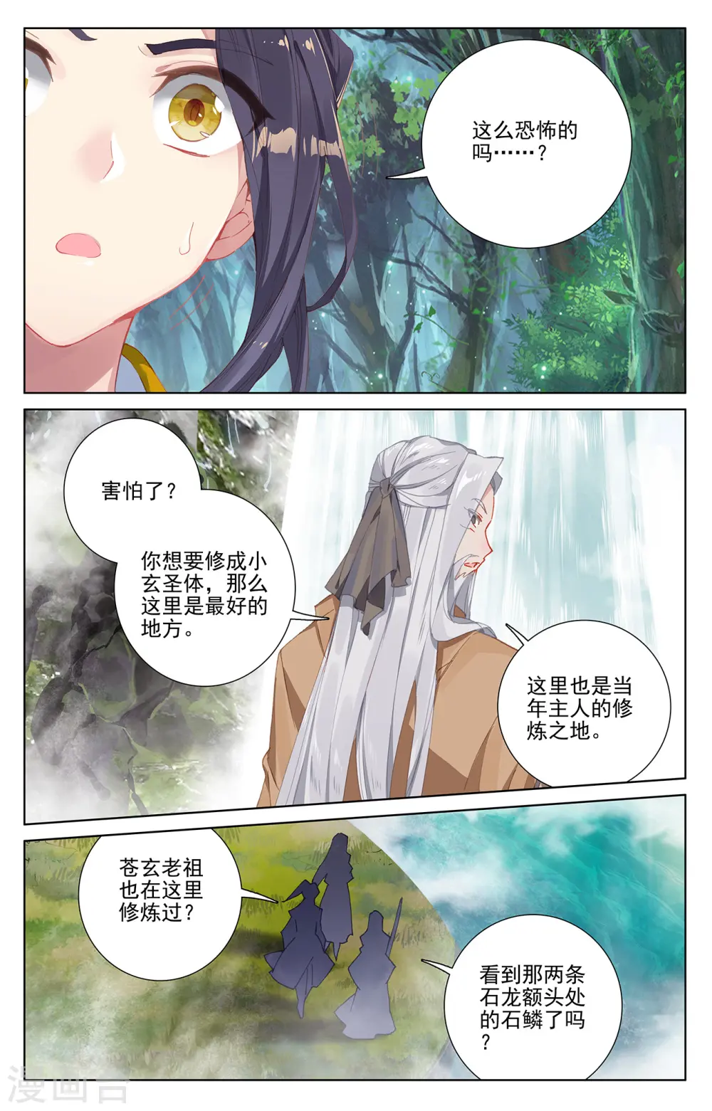 元尊小说免费阅读全文漫画,第236话下 名额确定5图