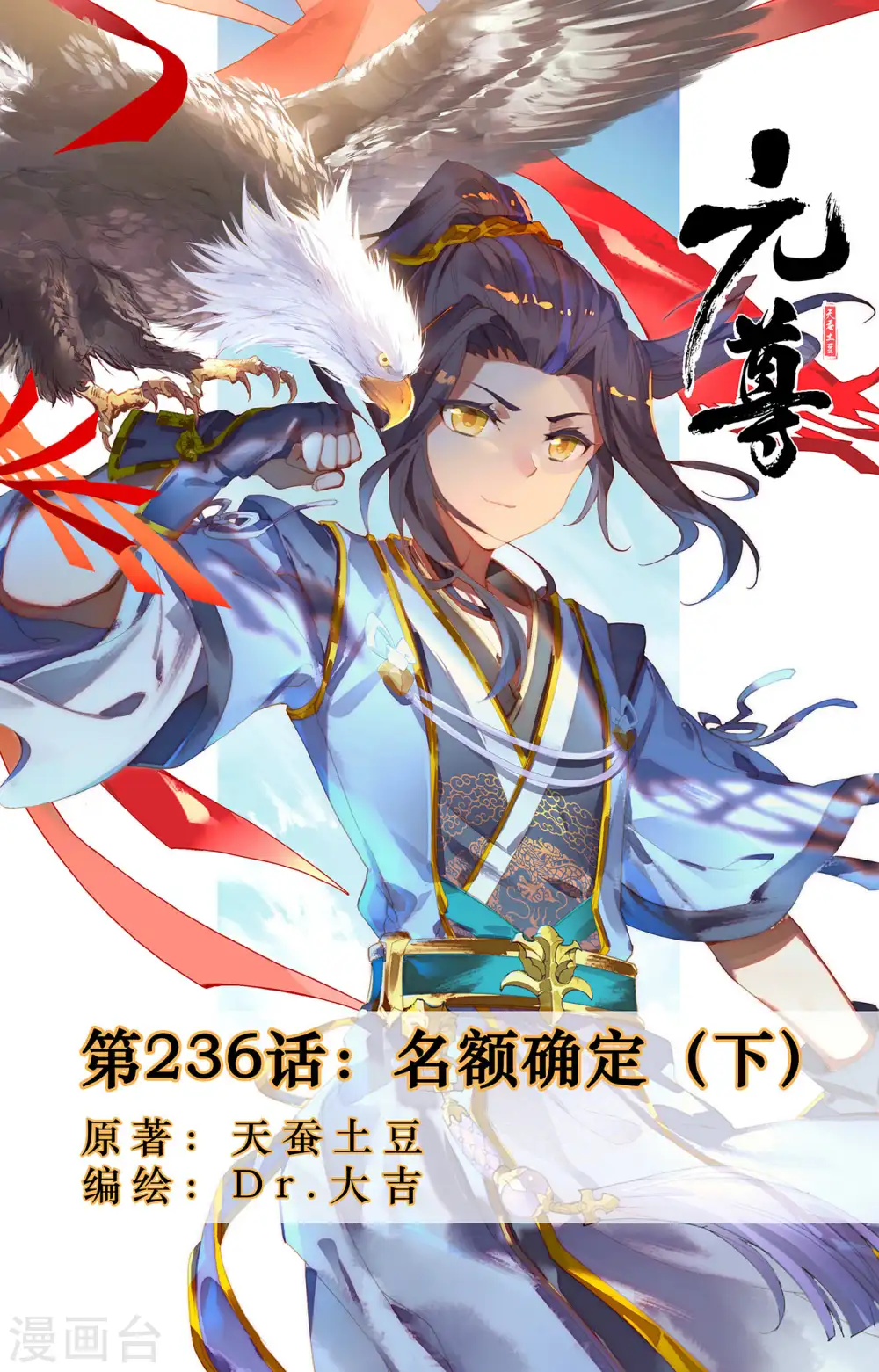 元尊小说免费阅读全文漫画,第236话下 名额确定1图