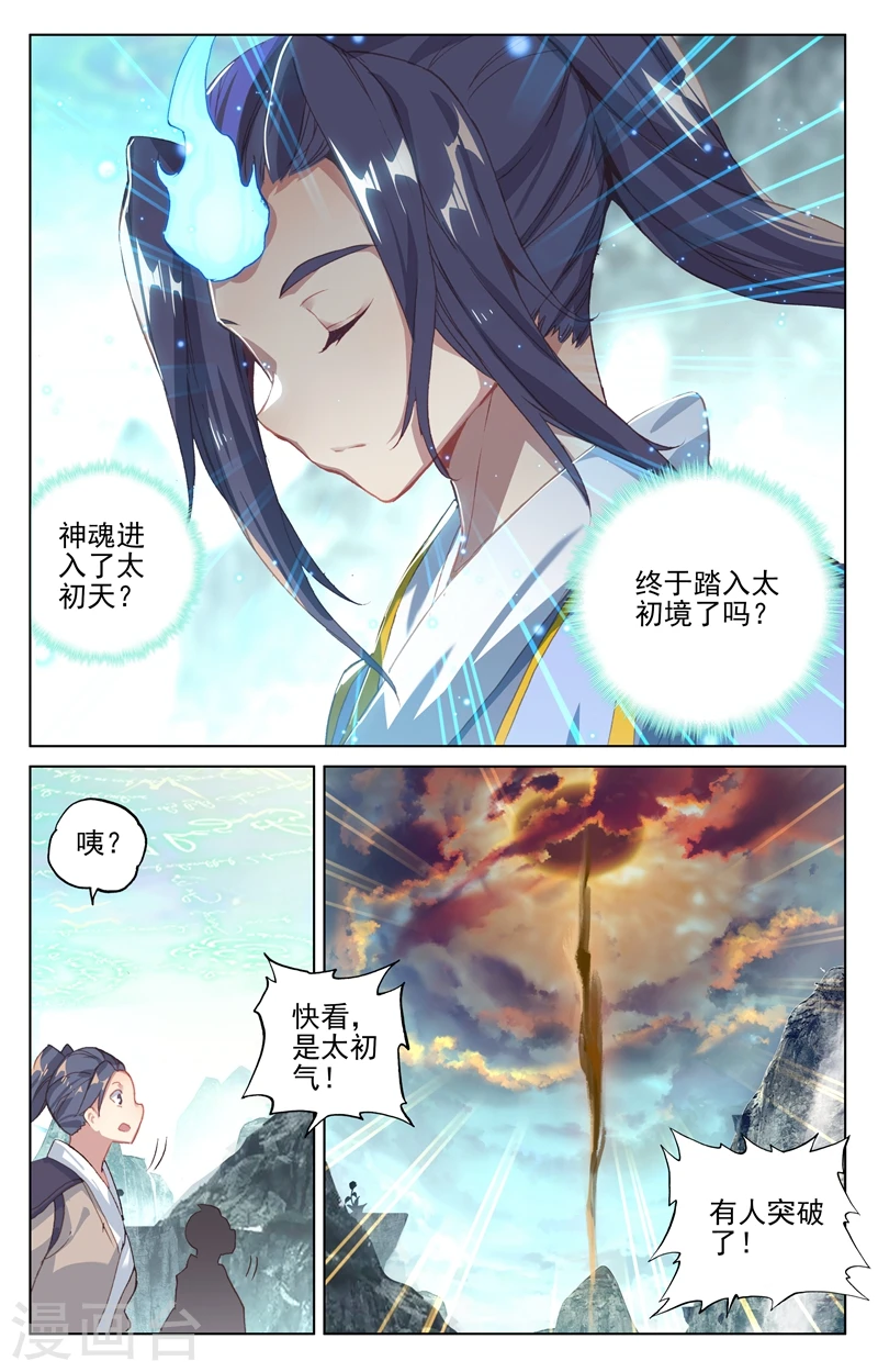 元尊小说免费阅读全文漫画,第130话下 太初天5图