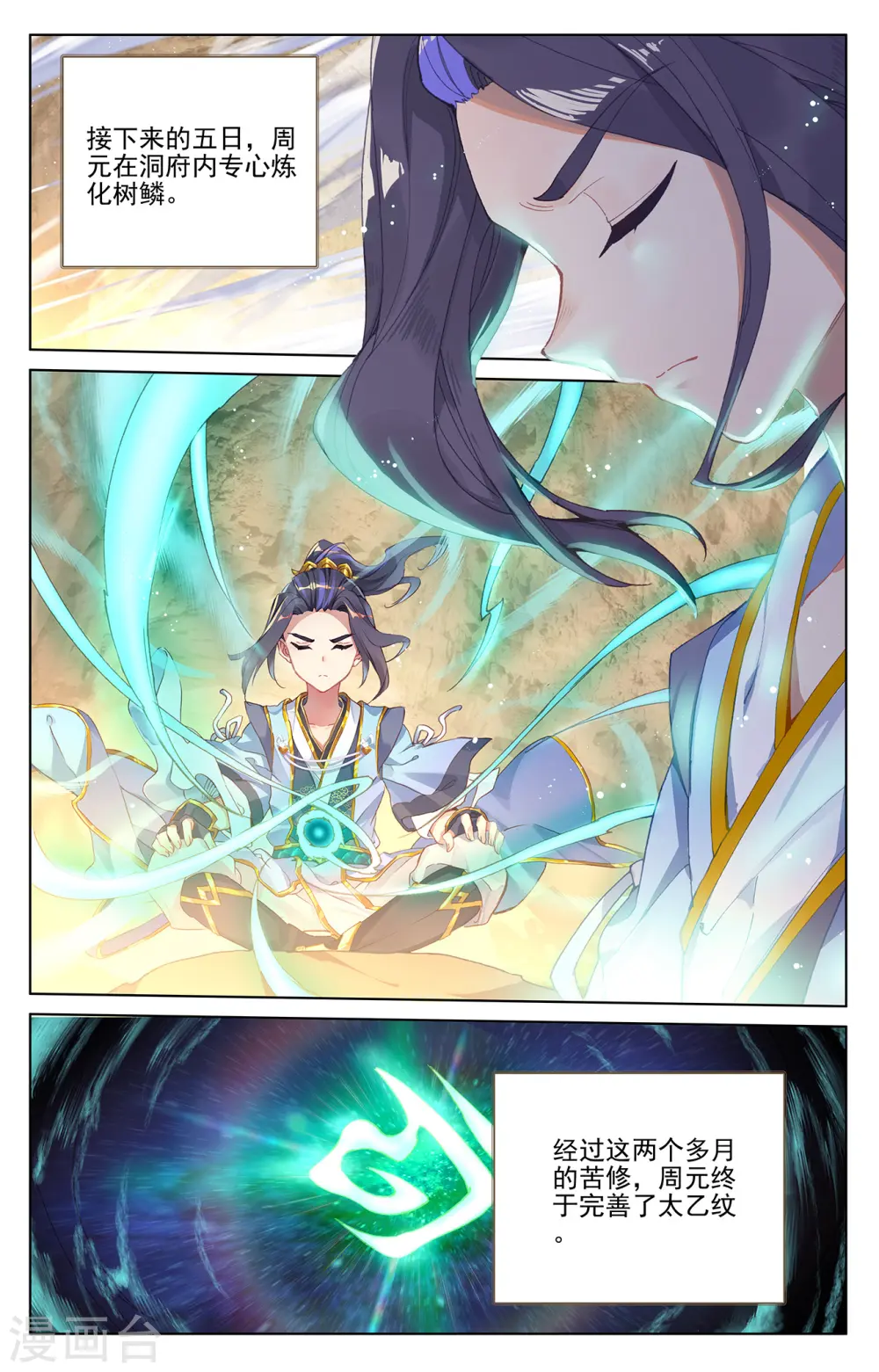 元尊小说漫画,第235话上 夭夭归来3图