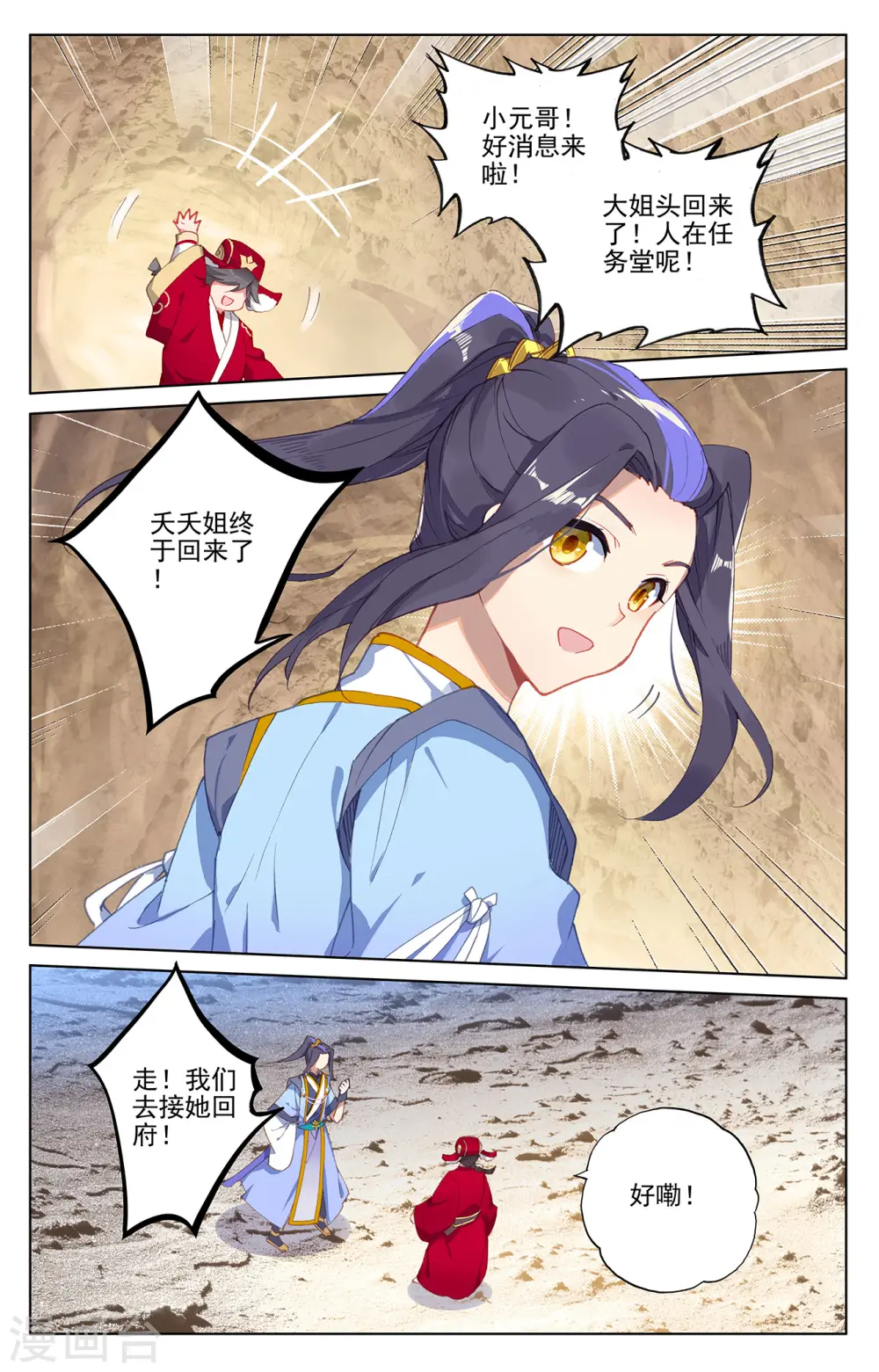 元尊小说漫画,第235话上 夭夭归来4图