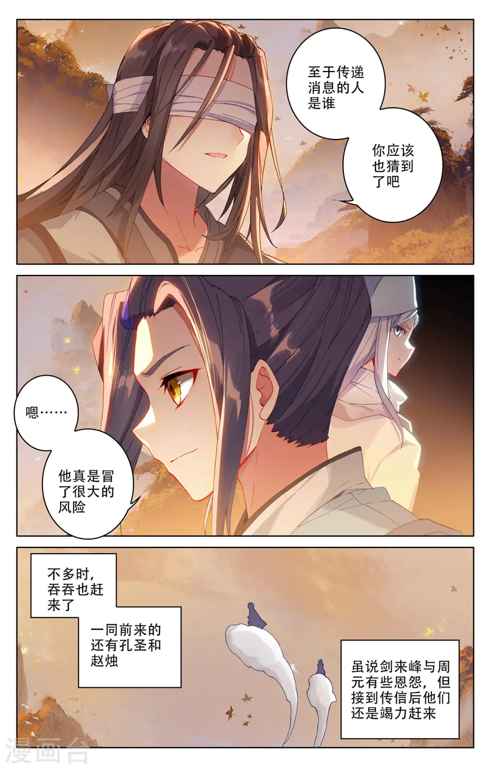 元尊小说免费阅读全文漫画,第310话下 机缘现世2图