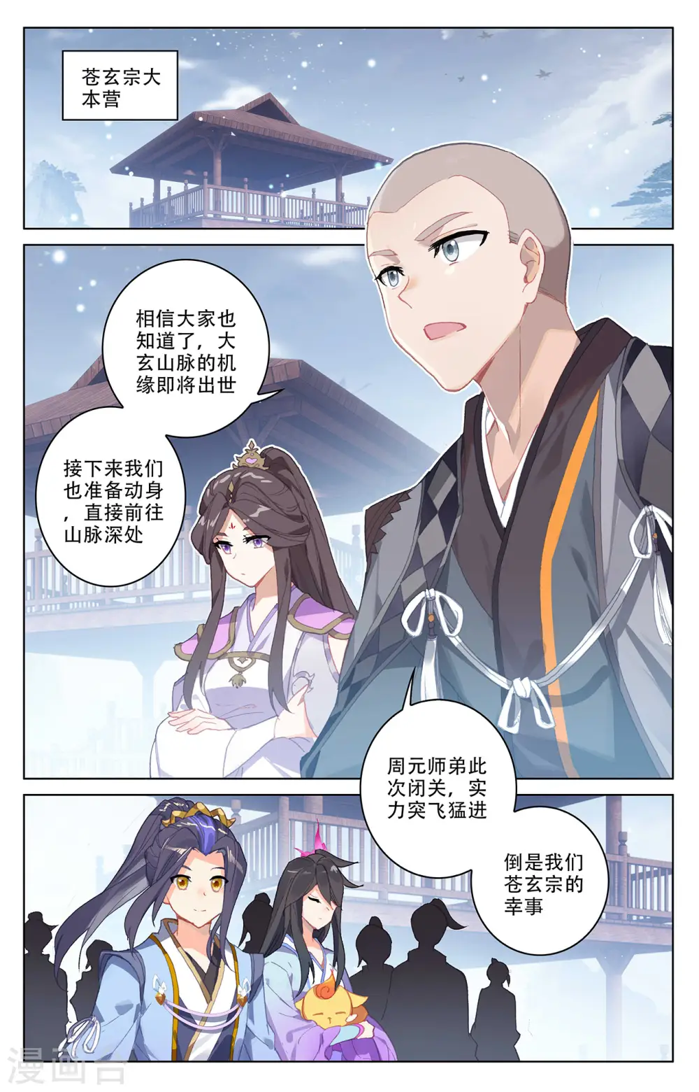 元尊小说免费阅读全文漫画,第310话下 机缘现世5图