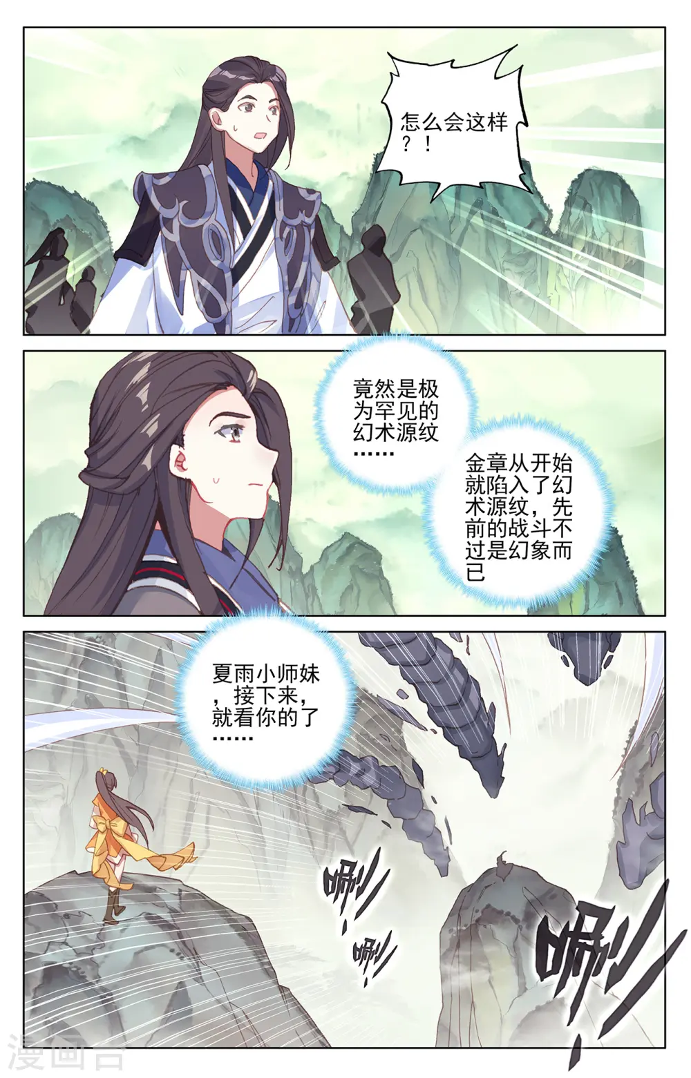 元尊小说免费阅读全文漫画,第202话上 神魂压制5图