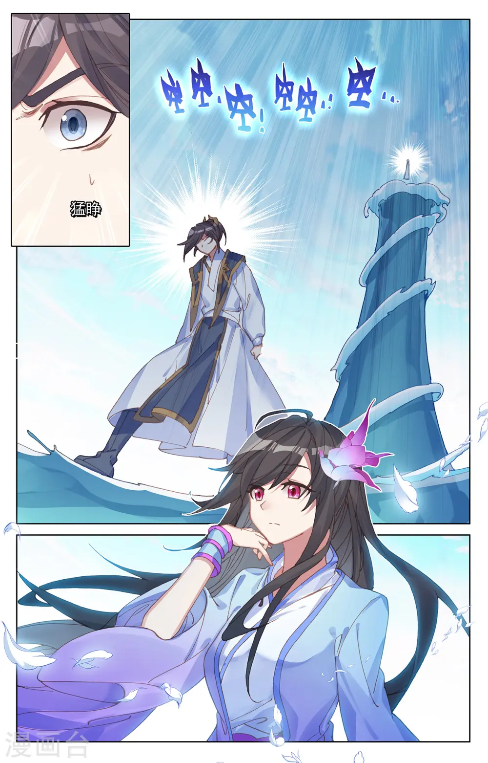 元尊小说免费阅读全文漫画,第202话上 神魂压制4图