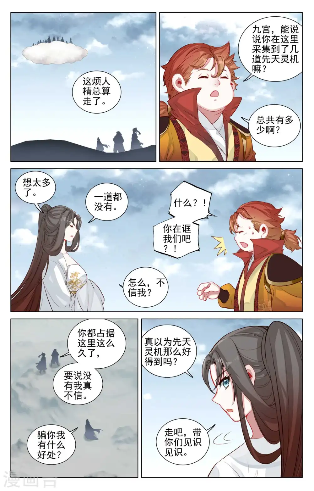 元尊小说免费阅读全文漫画,第456话上 驱离紫霄5图