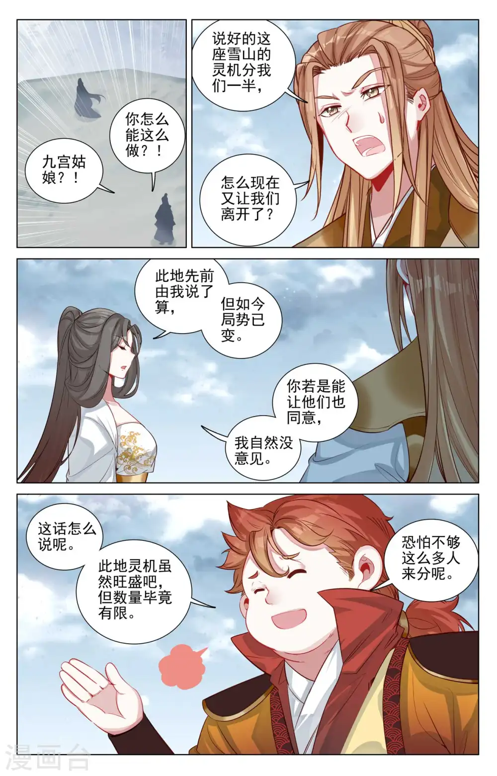 元尊小说免费阅读全文漫画,第456话上 驱离紫霄2图