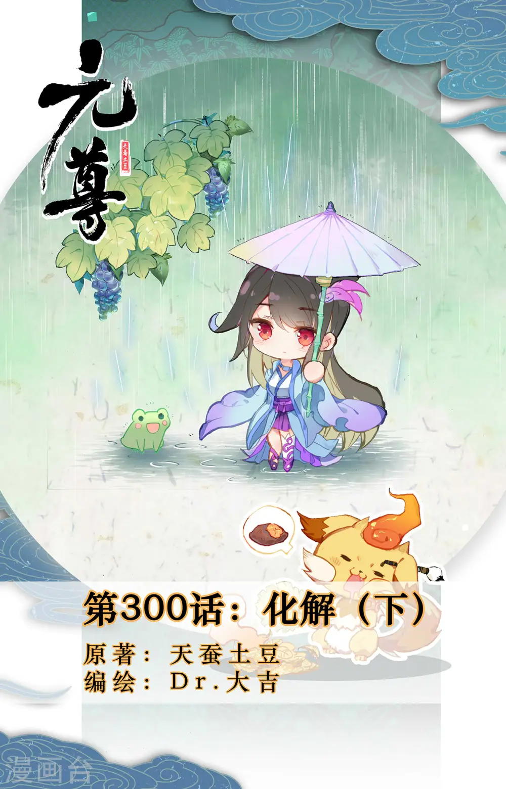 元尊小说免费阅读全文漫画,第300话下 化解1图