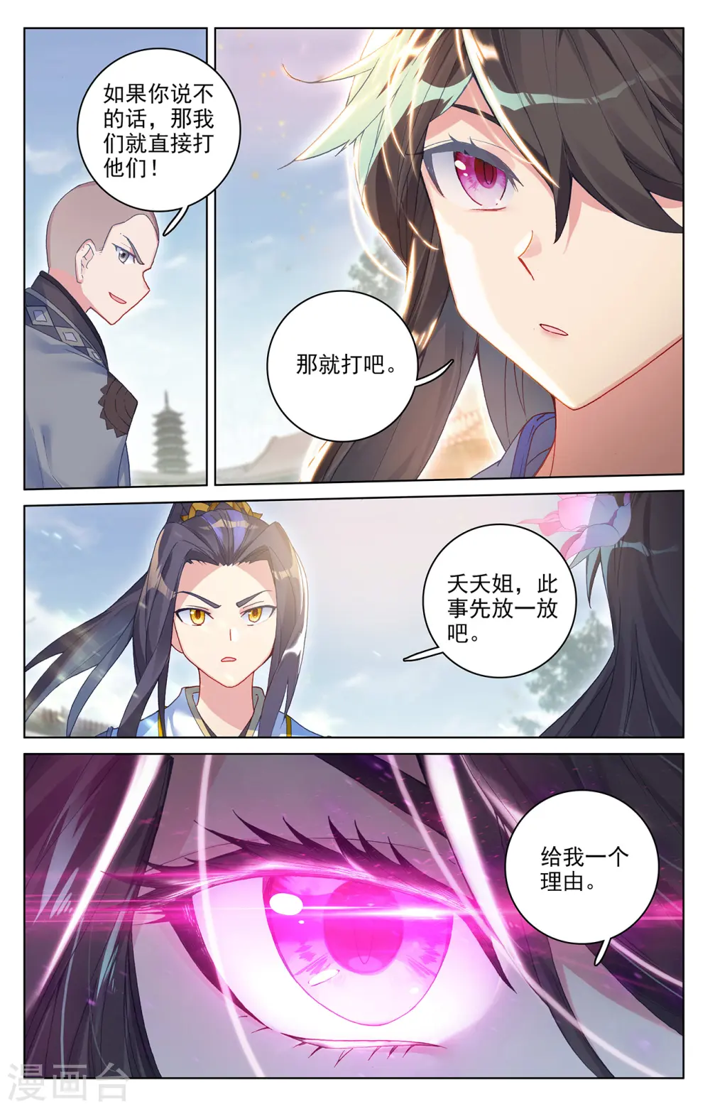 元尊小说免费阅读全文漫画,第300话下 化解4图