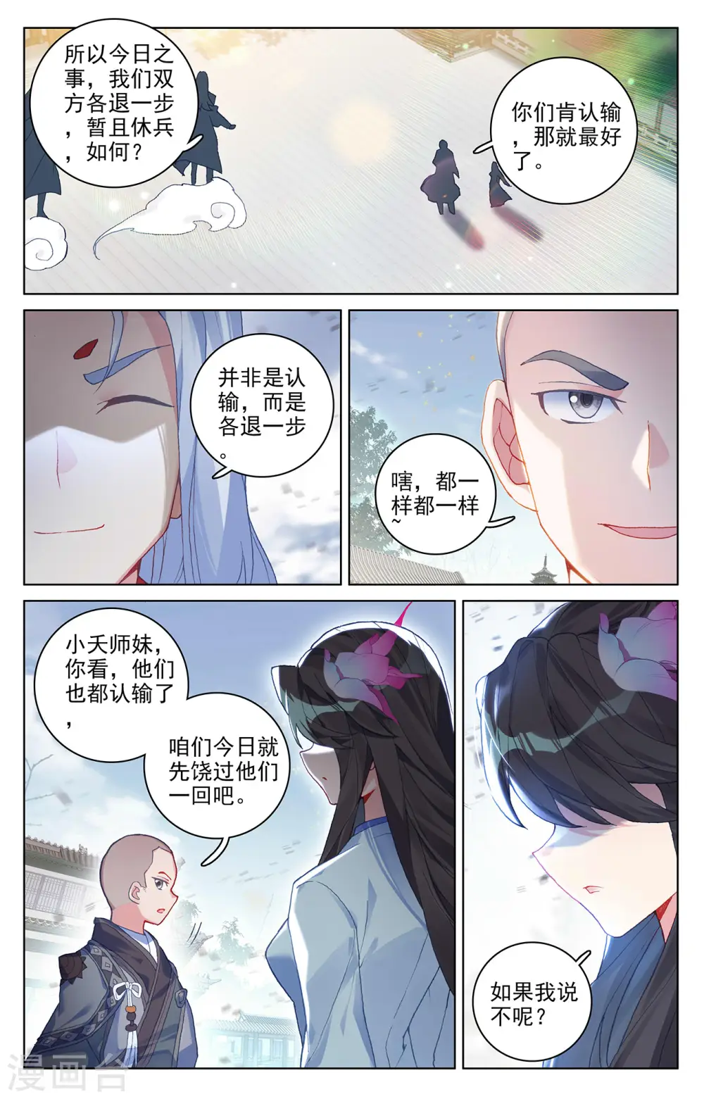 元尊小说免费阅读全文漫画,第300话下 化解3图